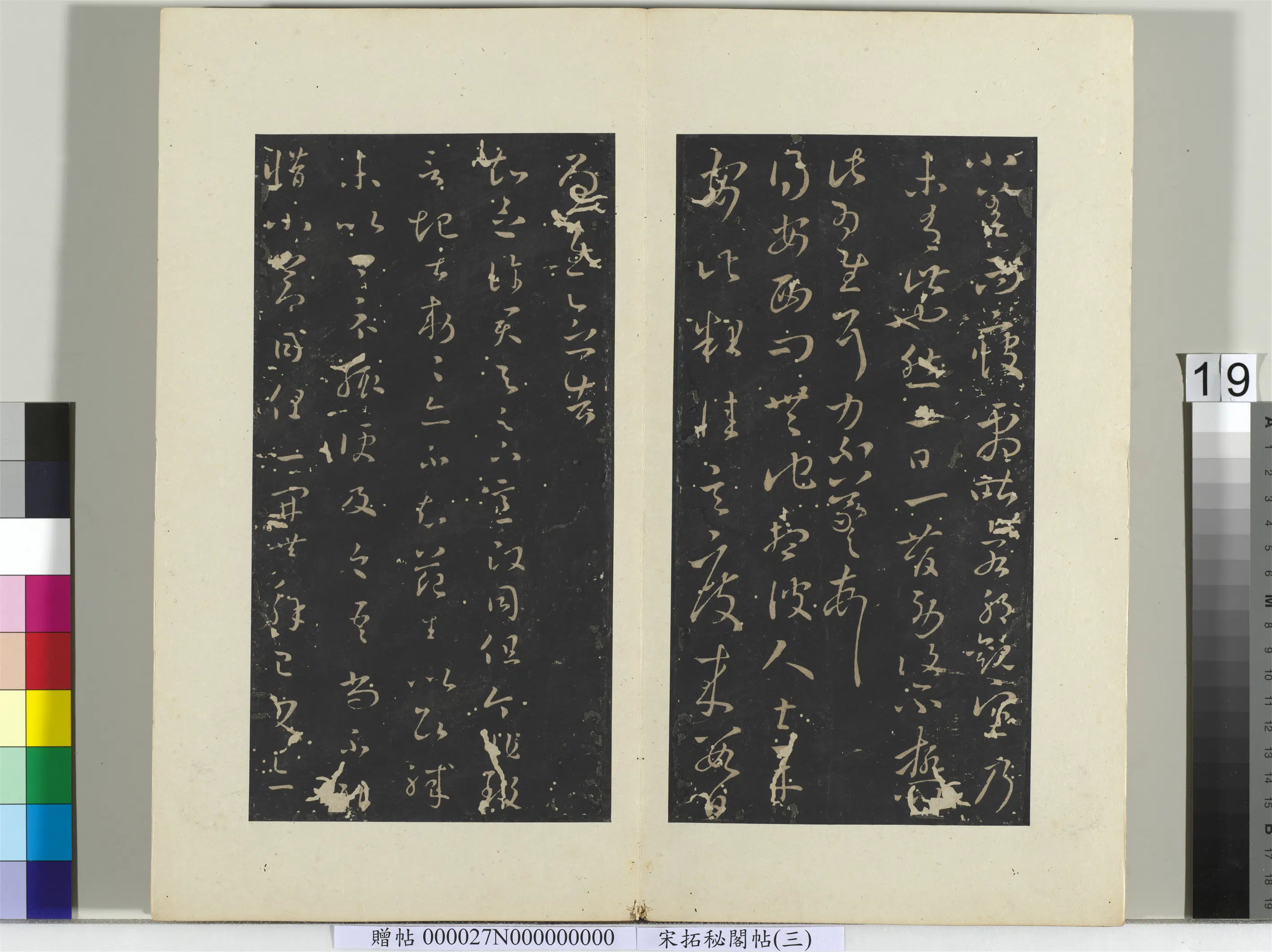 东晋【王羲之】《秘阁帖(三)册-晋王羲之七月八日帖》 第2张 东晋【王羲之】《秘阁帖(三)册-晋王羲之七月八日帖》 第2张