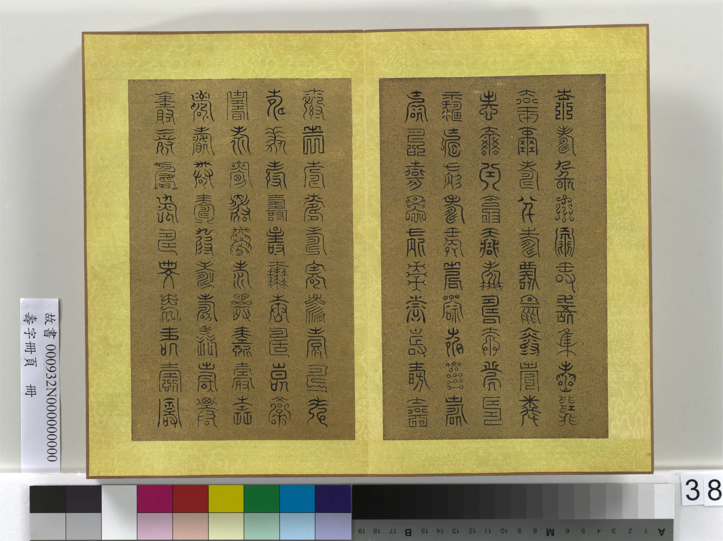 清代【佚名】《寿字册页册》 第33张