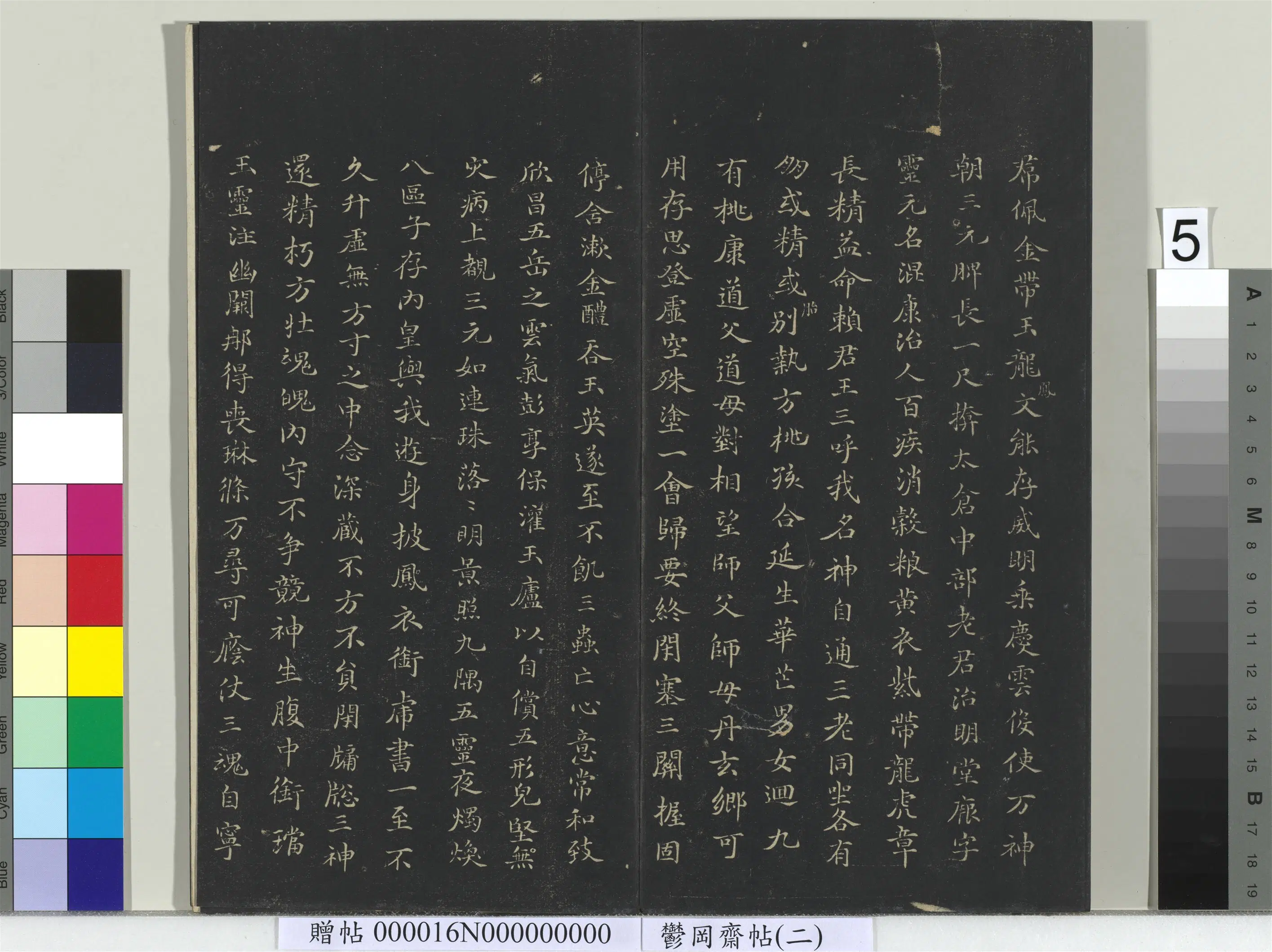 东晋【王羲之】《郁冈斋墨妙帖（二）册黄庭经》 第10张