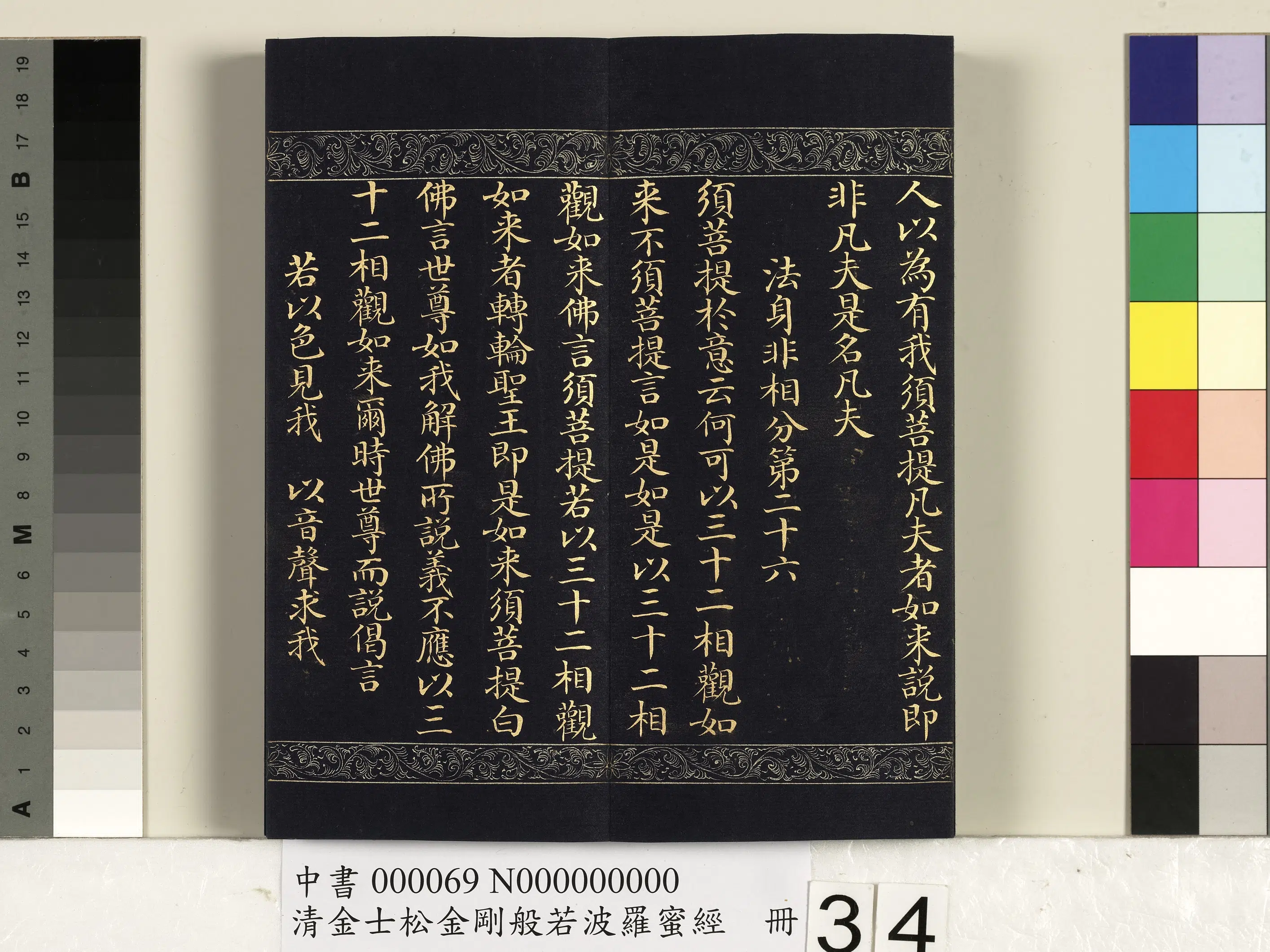 清代【金士松】《金刚般若波罗蜜经册》 第28张