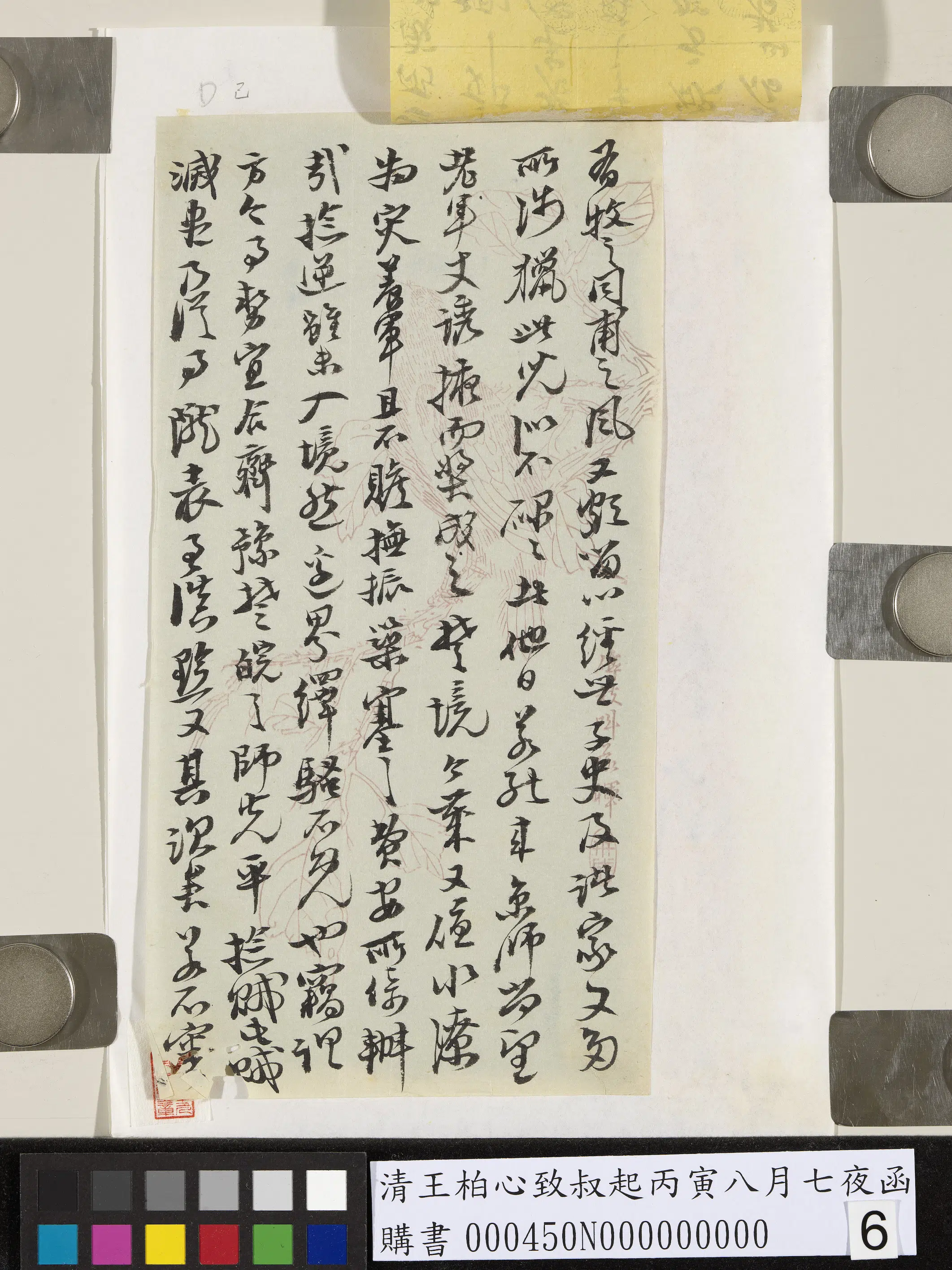 清代【王柏心】《致叔起丙寅八月七夜函》 第6张 清代【王柏心】《致叔起丙寅八月七夜函》 第6张