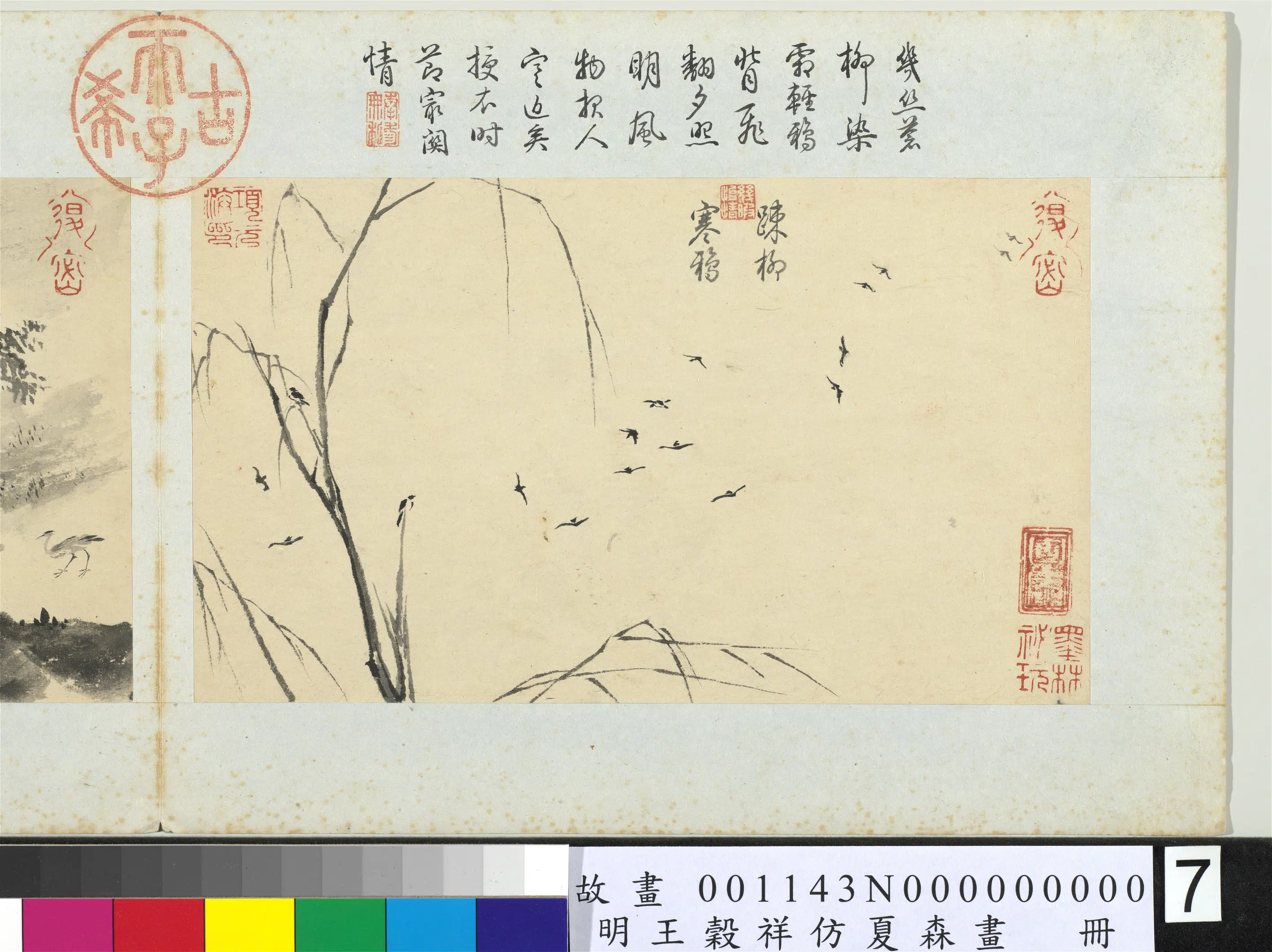 明朝【王谷祥（王穀祥）】《仿夏森画册-踈柳寒鸦》