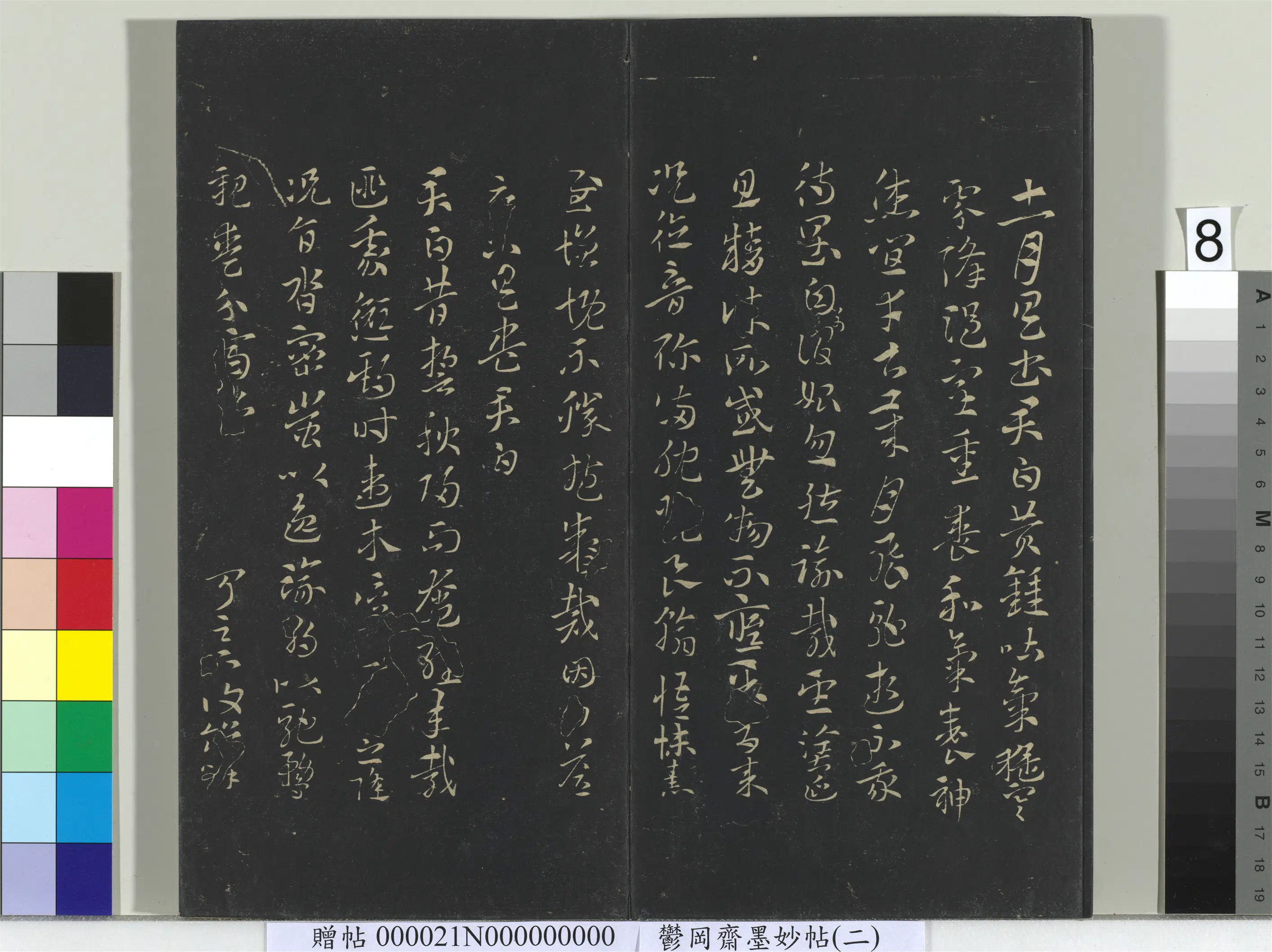 西晋【索靖】《郁冈斋墨妙帖(七)册-晋索靖月仪帖》 第8张 西晋【索靖】《郁冈斋墨妙帖(七)册-晋索靖月仪帖》 第8张