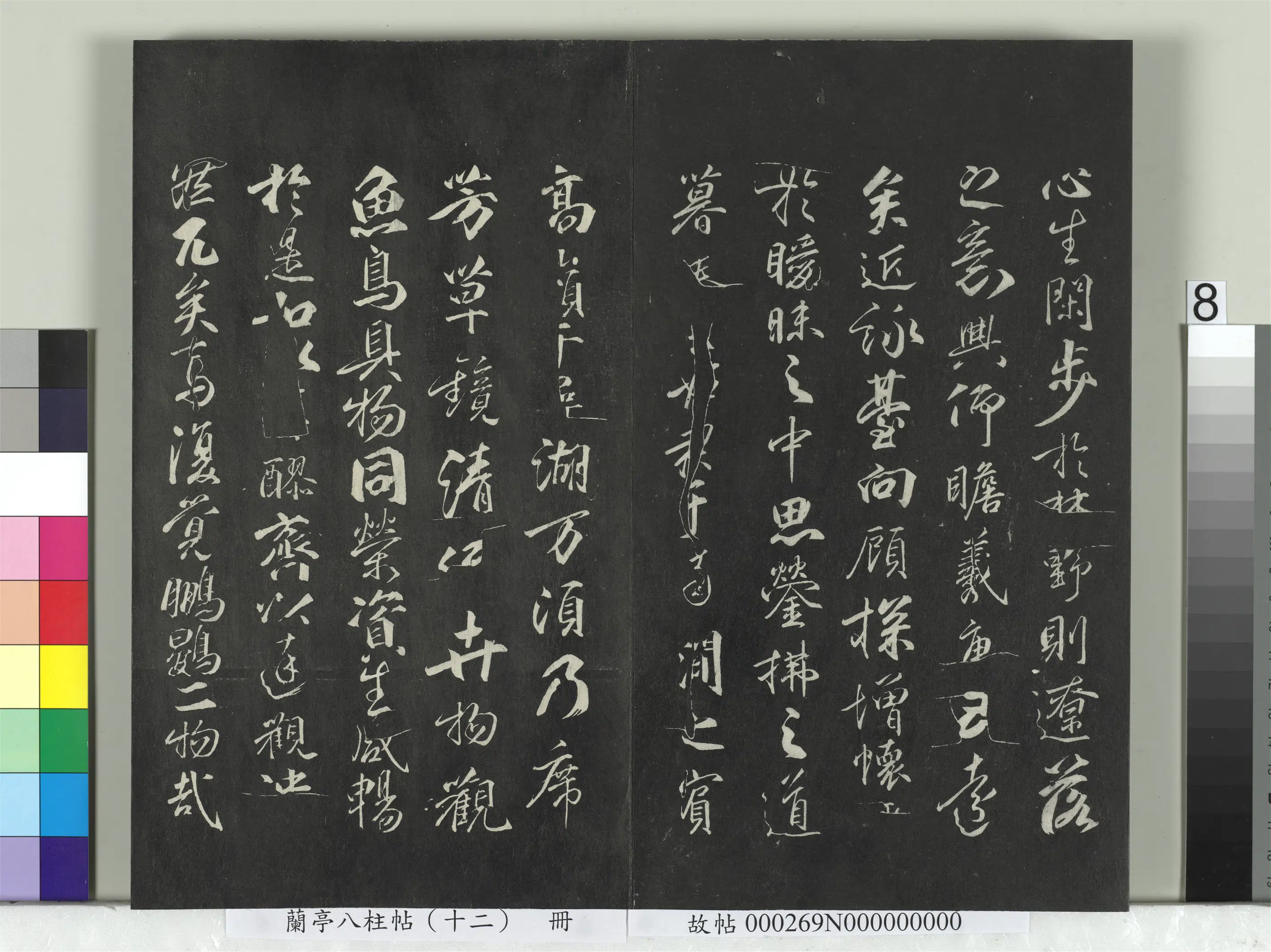 唐朝【柳公权】《兰亭八柱帖（震）册-2》 第29张
