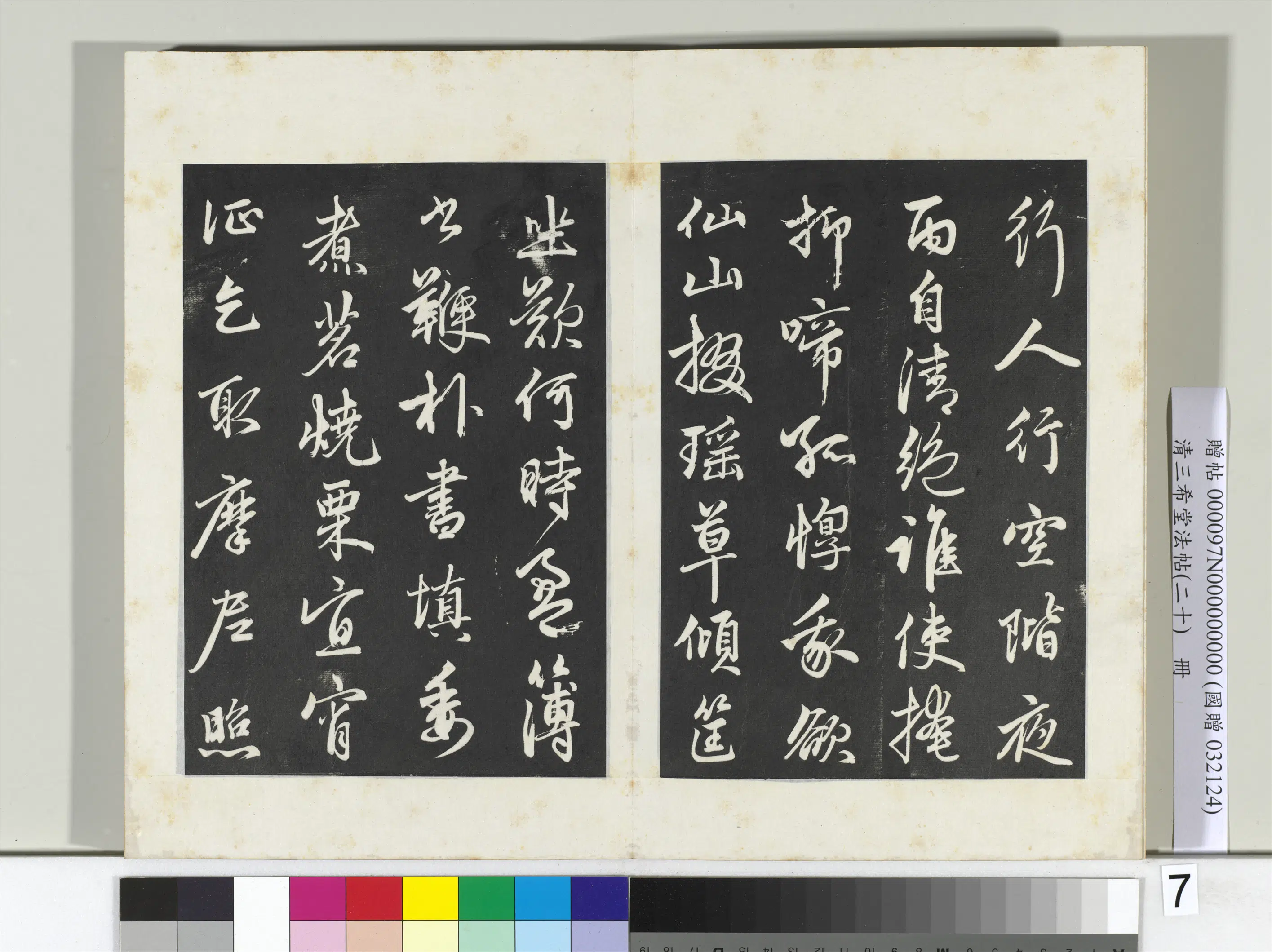 元代【赵孟頫】《三希堂法帖(二十)册-2》 第4张 元代【赵孟頫】《三希堂法帖(二十)册-2》 第4张