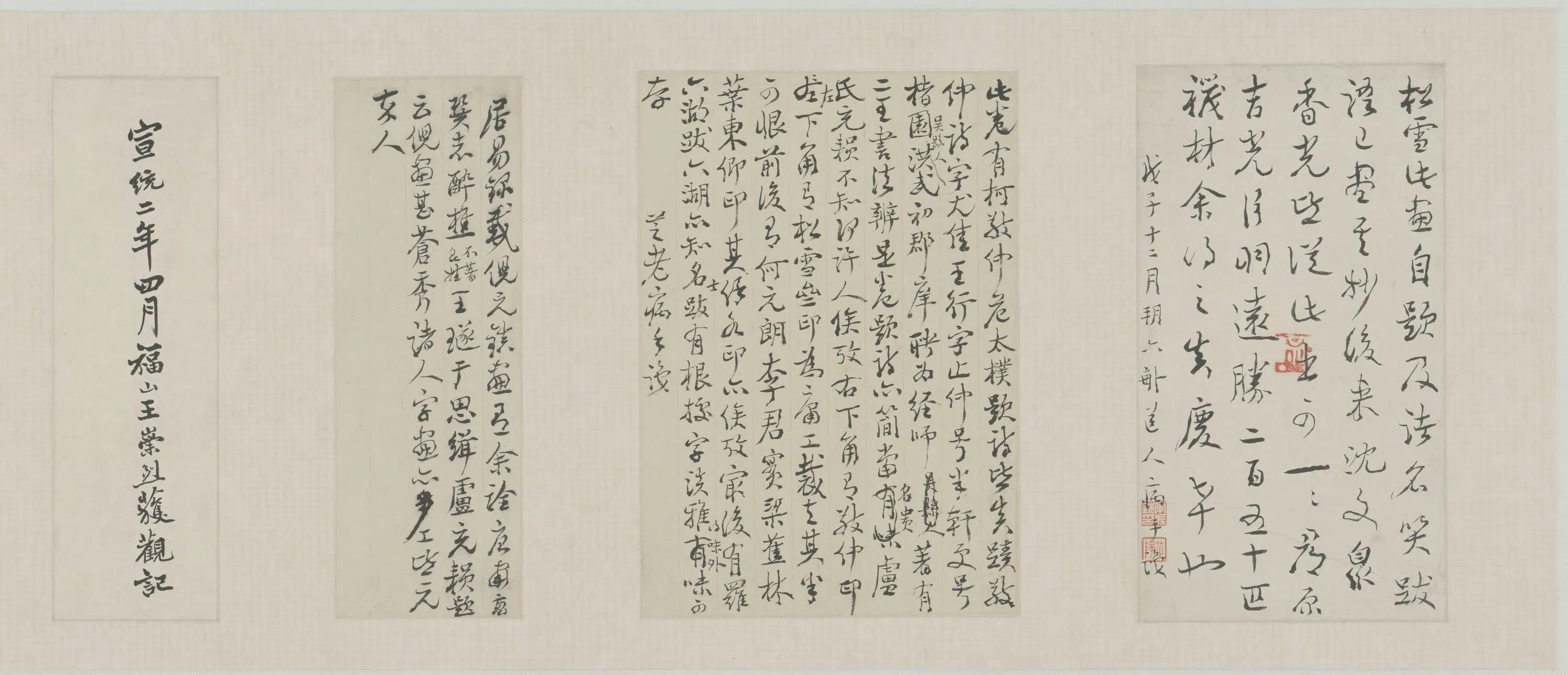 元朝【赵孟頫】《秀石疏林图卷》