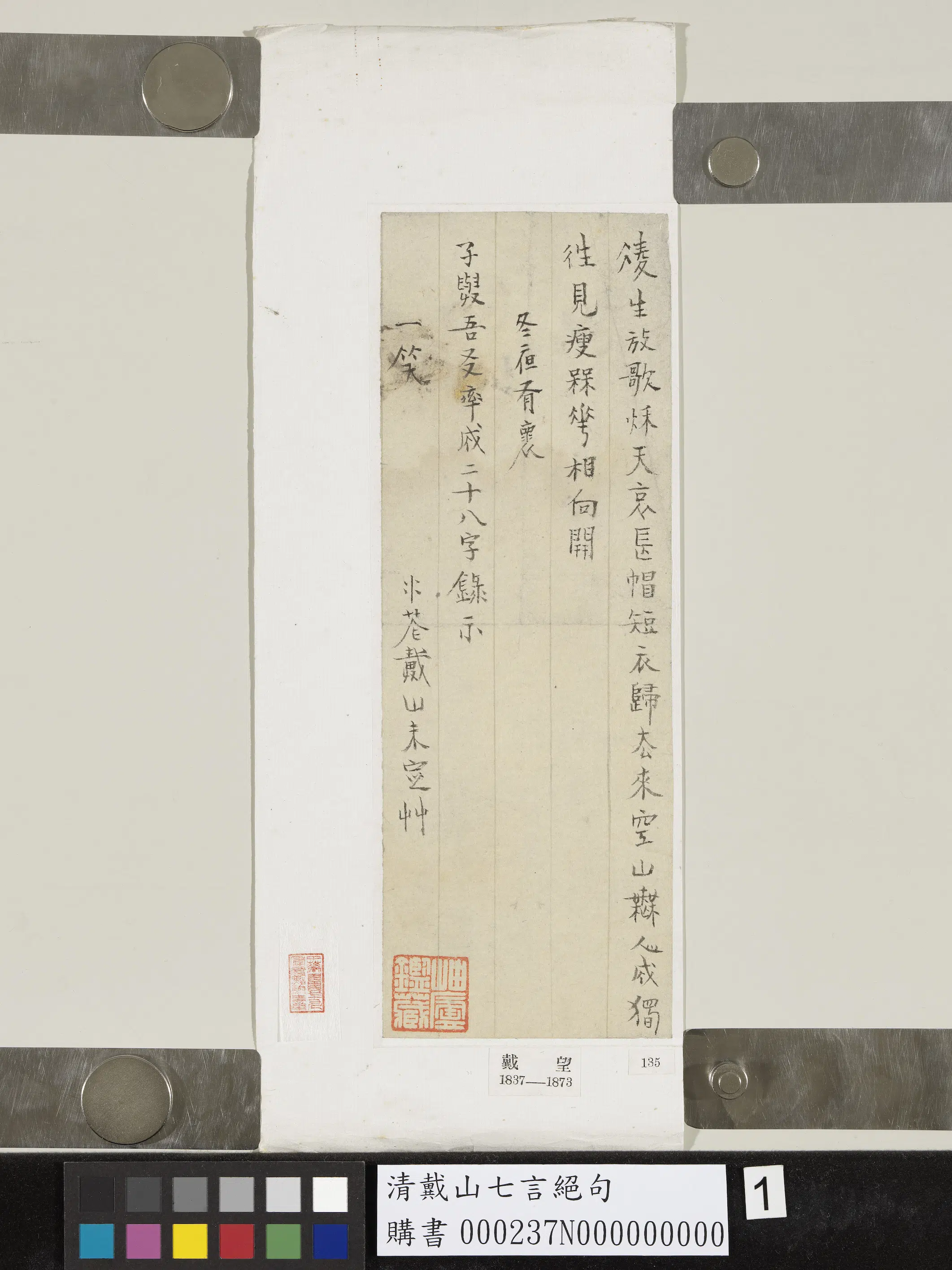 清代【戴山】《七言绝句》