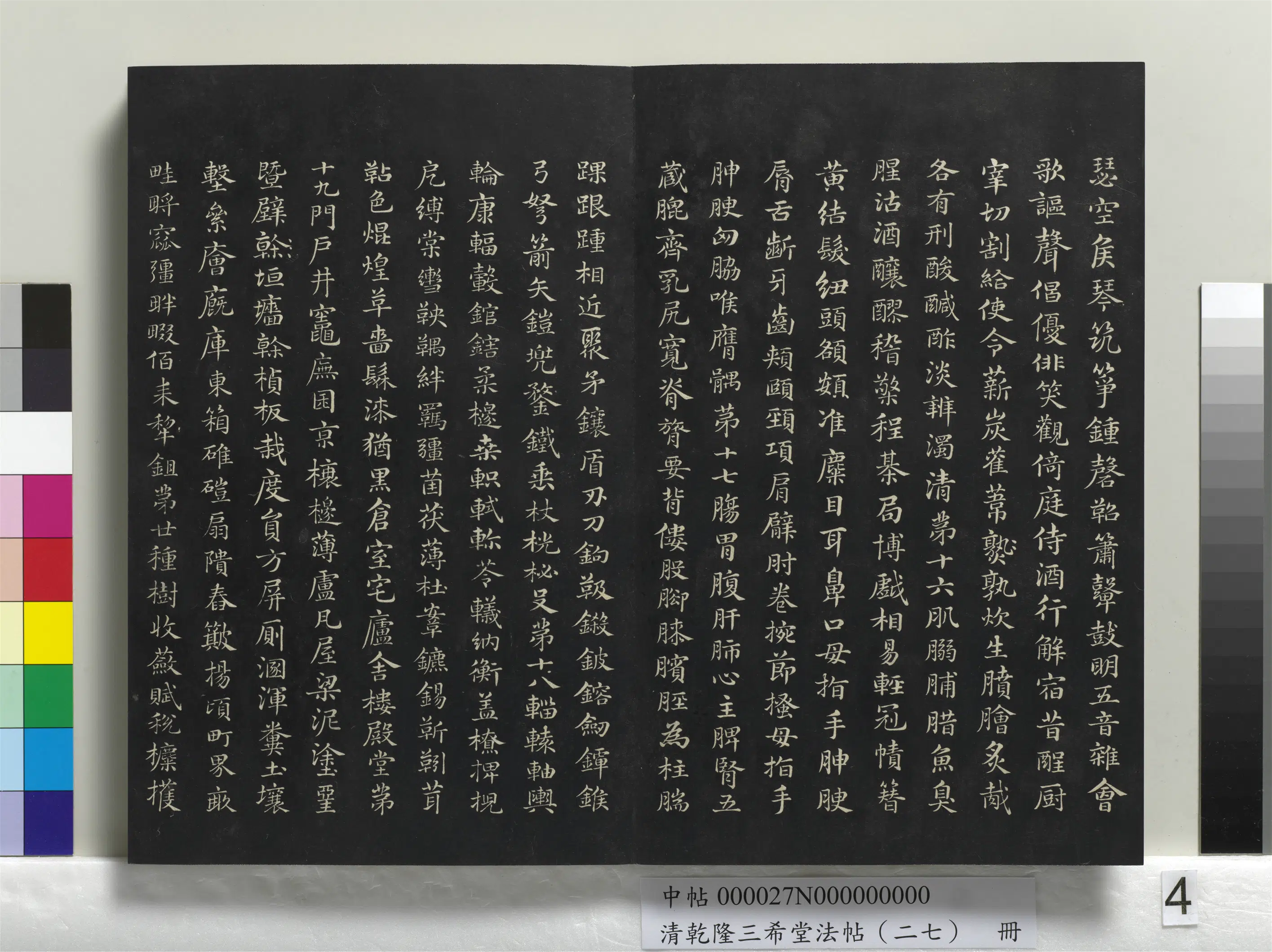 元朝【俞和】《乾隆三希堂法帖（二十七）册-元俞和书急就章》 第4张