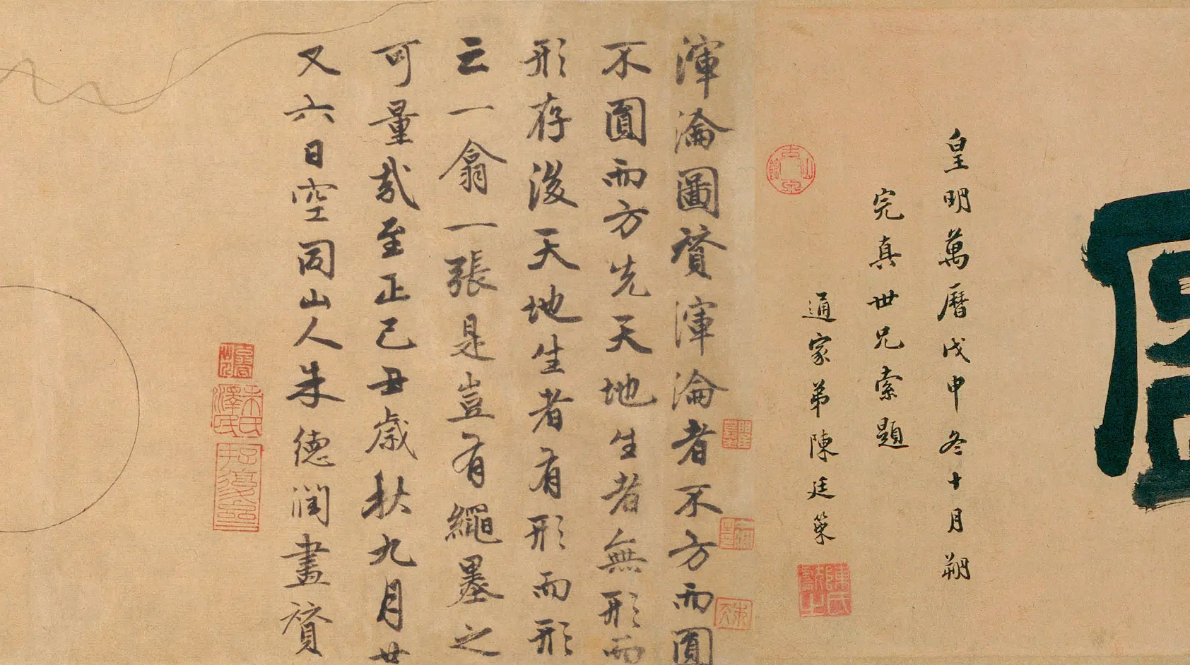 元朝【朱德润】《浑沦图卷》 第2张 元朝【朱德润】《浑沦图卷》 第2张