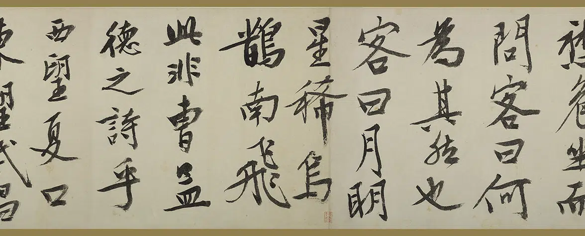 明朝【文徵明(文征明)】《行书赤壁赋卷》 第2张 明朝【文徵明(文征明)】《行书赤壁赋卷》 第2张