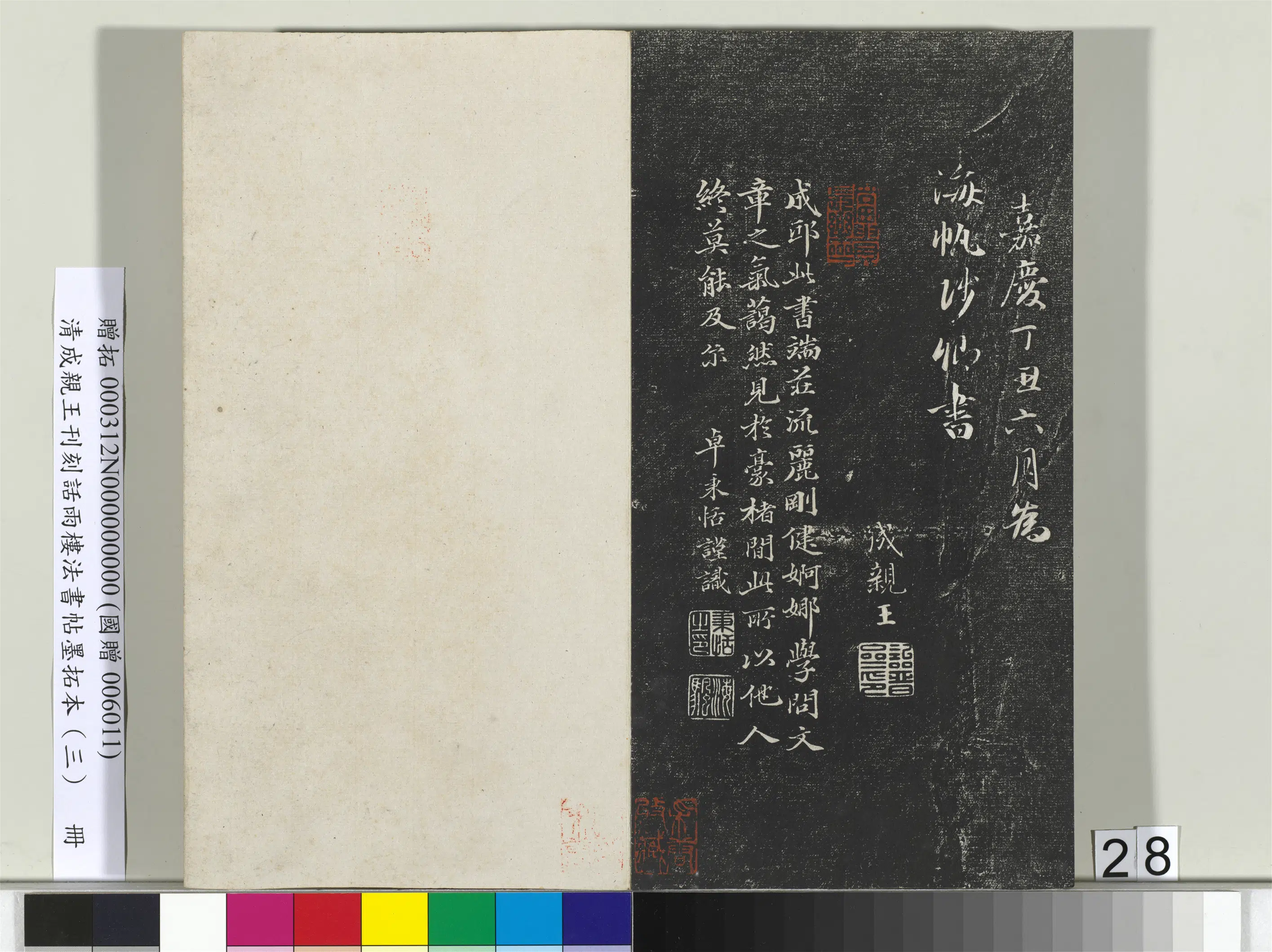 清代【爱新觉罗·永瑆】《刊刻话雨楼法书帖墨拓本(三)册》 第21张 清代【爱新觉罗·永瑆】《刊刻话雨楼法书帖墨拓本(三)册》 第21张