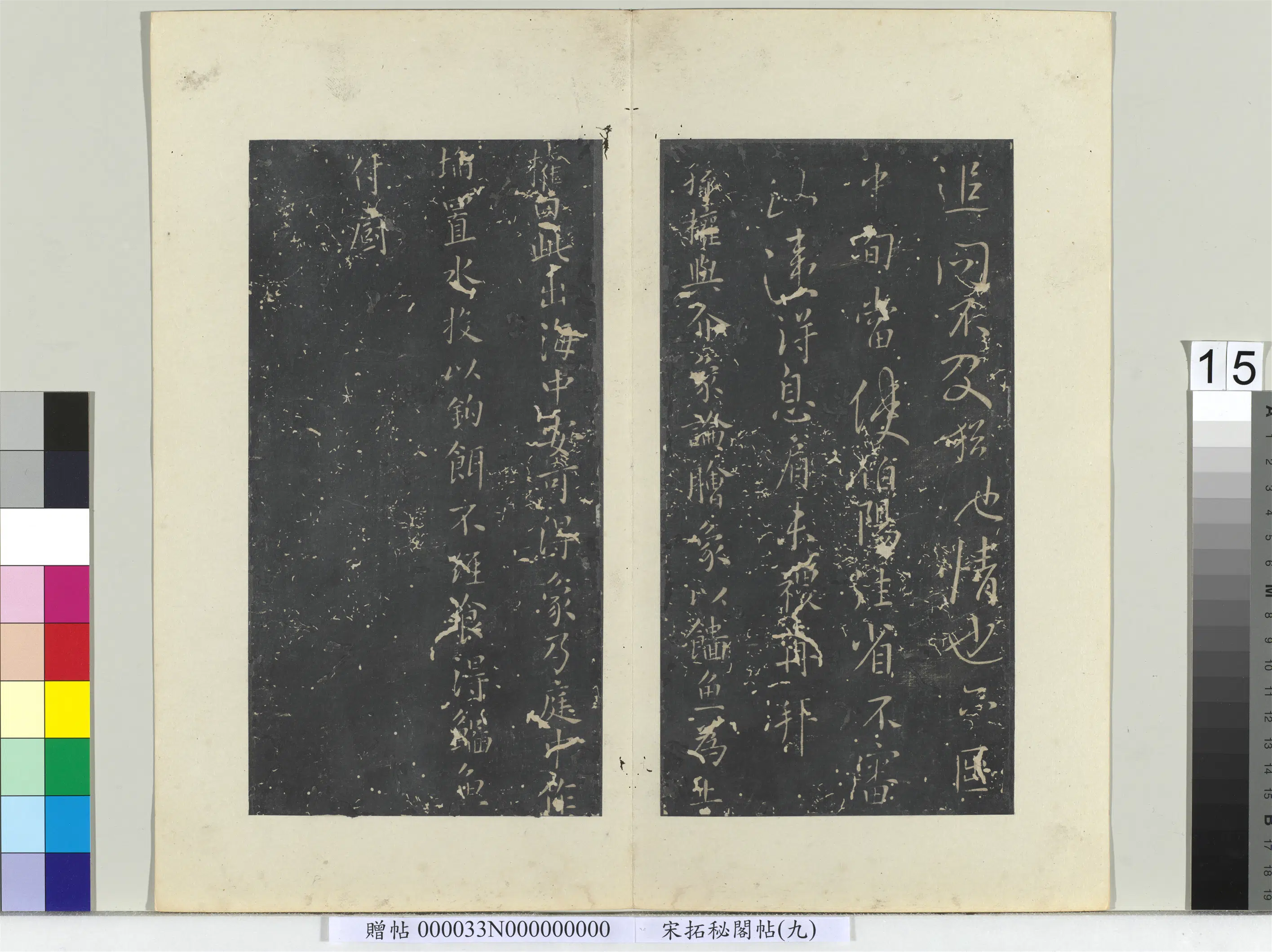 《秘阁帖（九）册》 第8张