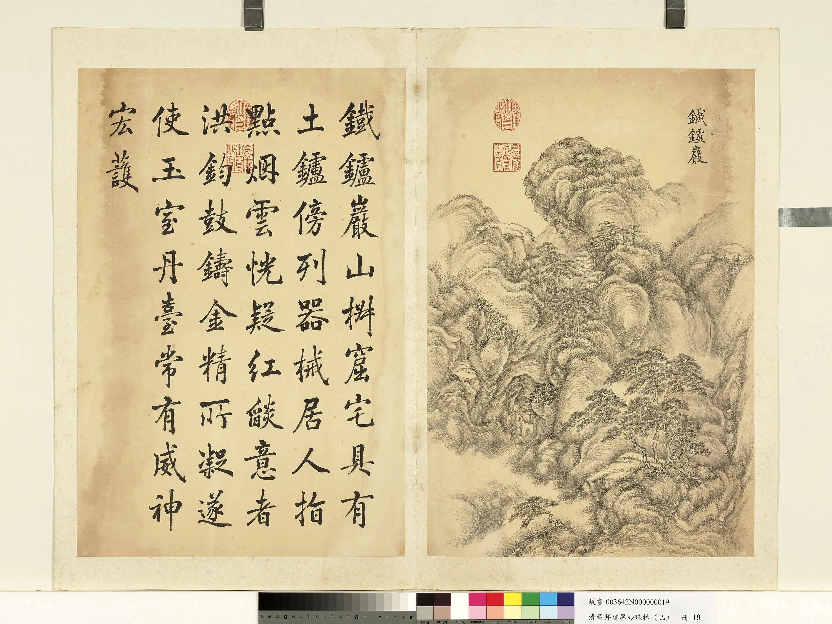 清代【董邦达】《墨妙珠林(巳)册图-24开》 第11张