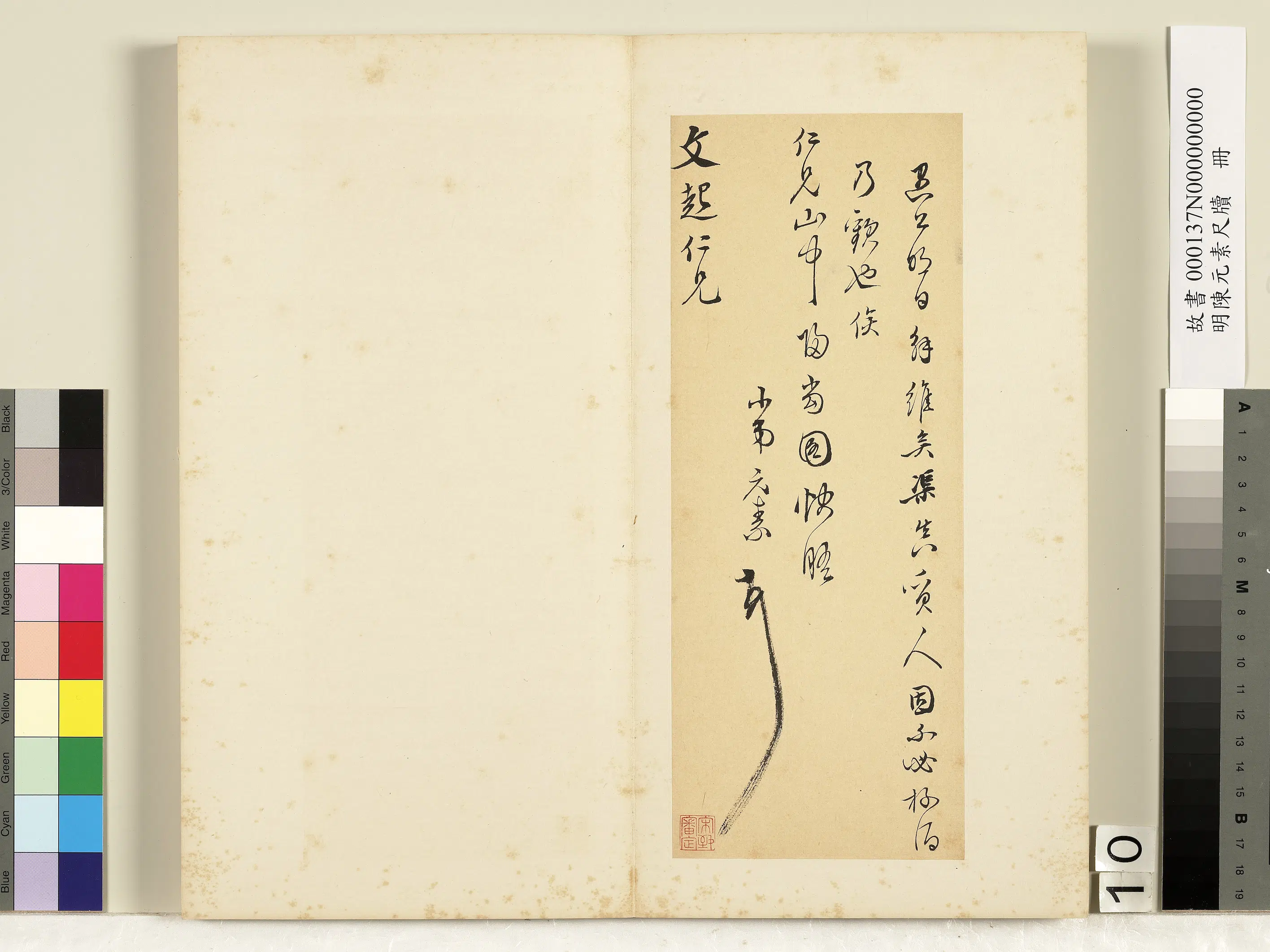 明朝【陈元素】《笺牍册-36开》 第26张