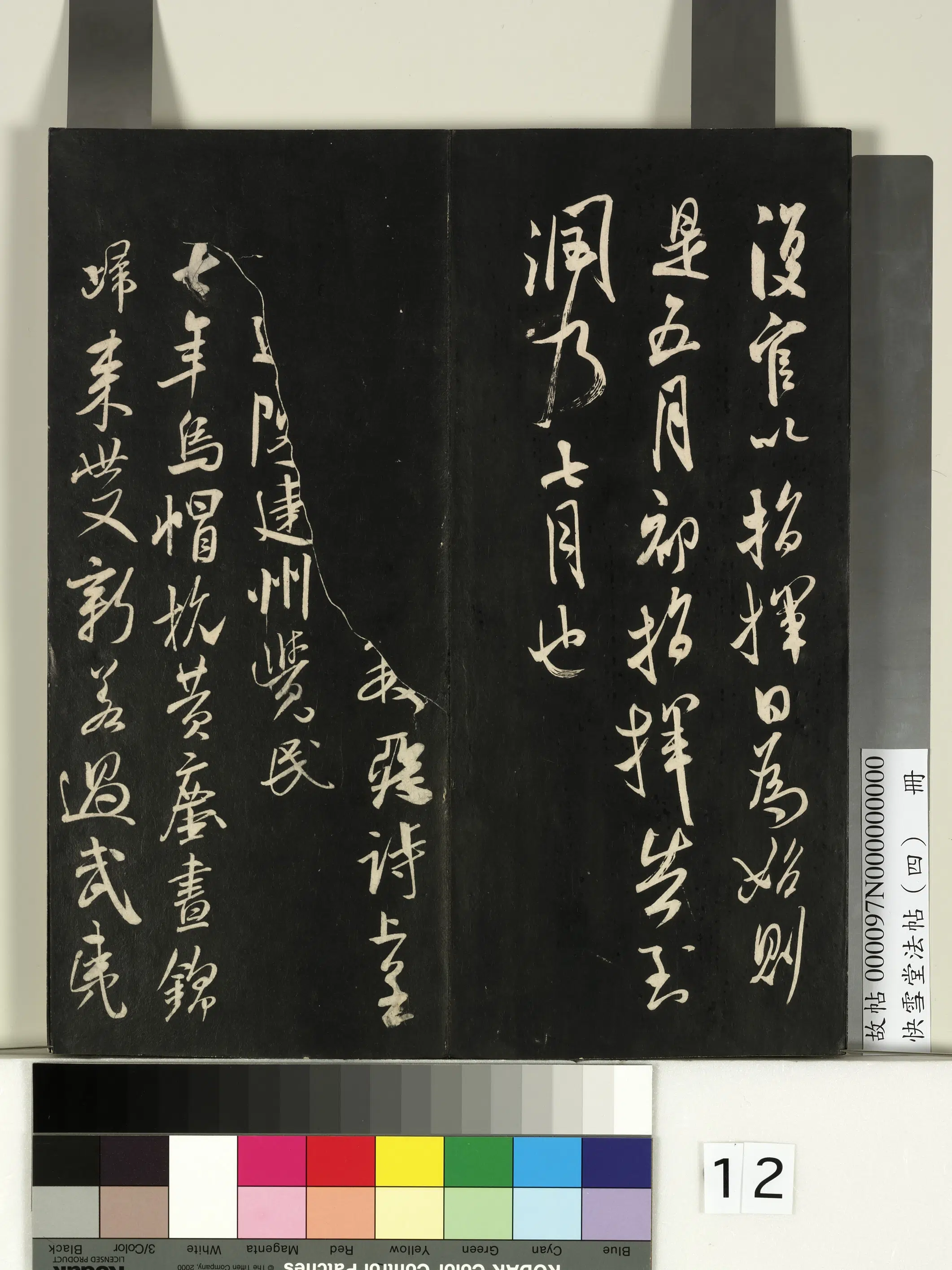 宋朝【米芾】《快雪堂法帖（四）册-宋米芾复官帖》 第3张