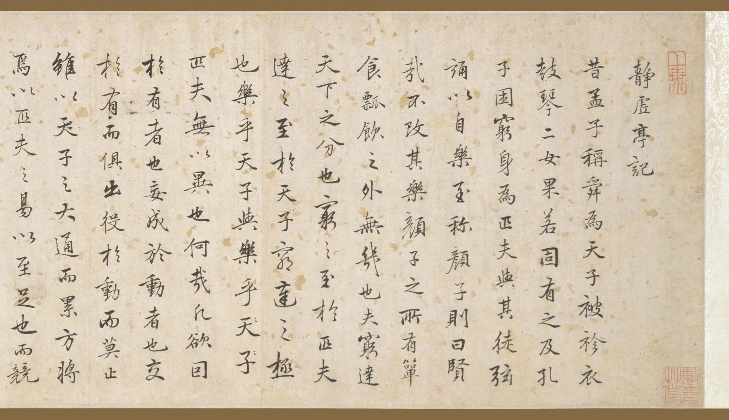 明朝【陆深】《行书静虚亭记卷》 第3张