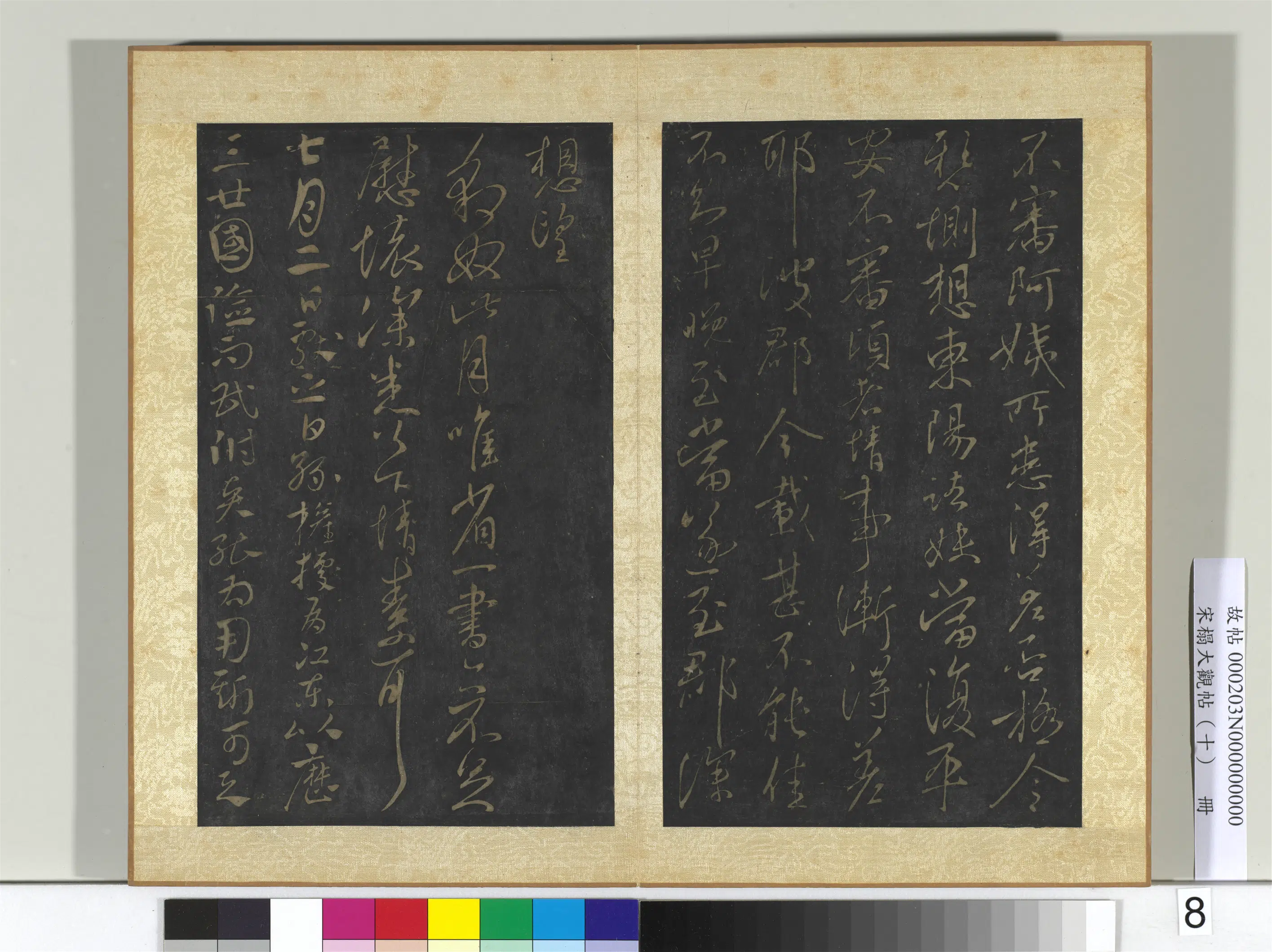 东晋【王献之】《宋搨大观帖(十)册》 第14张 东晋【王献之】《宋搨大观帖(十)册》 第14张