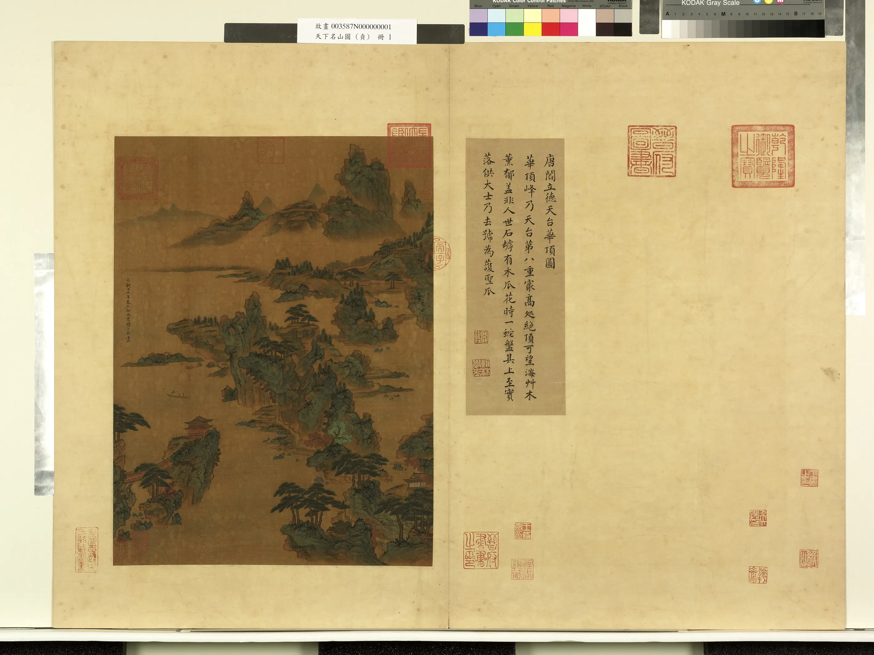 唐朝【阎立德（阎让）】《天下名山图(贞)册-天台华顶图》