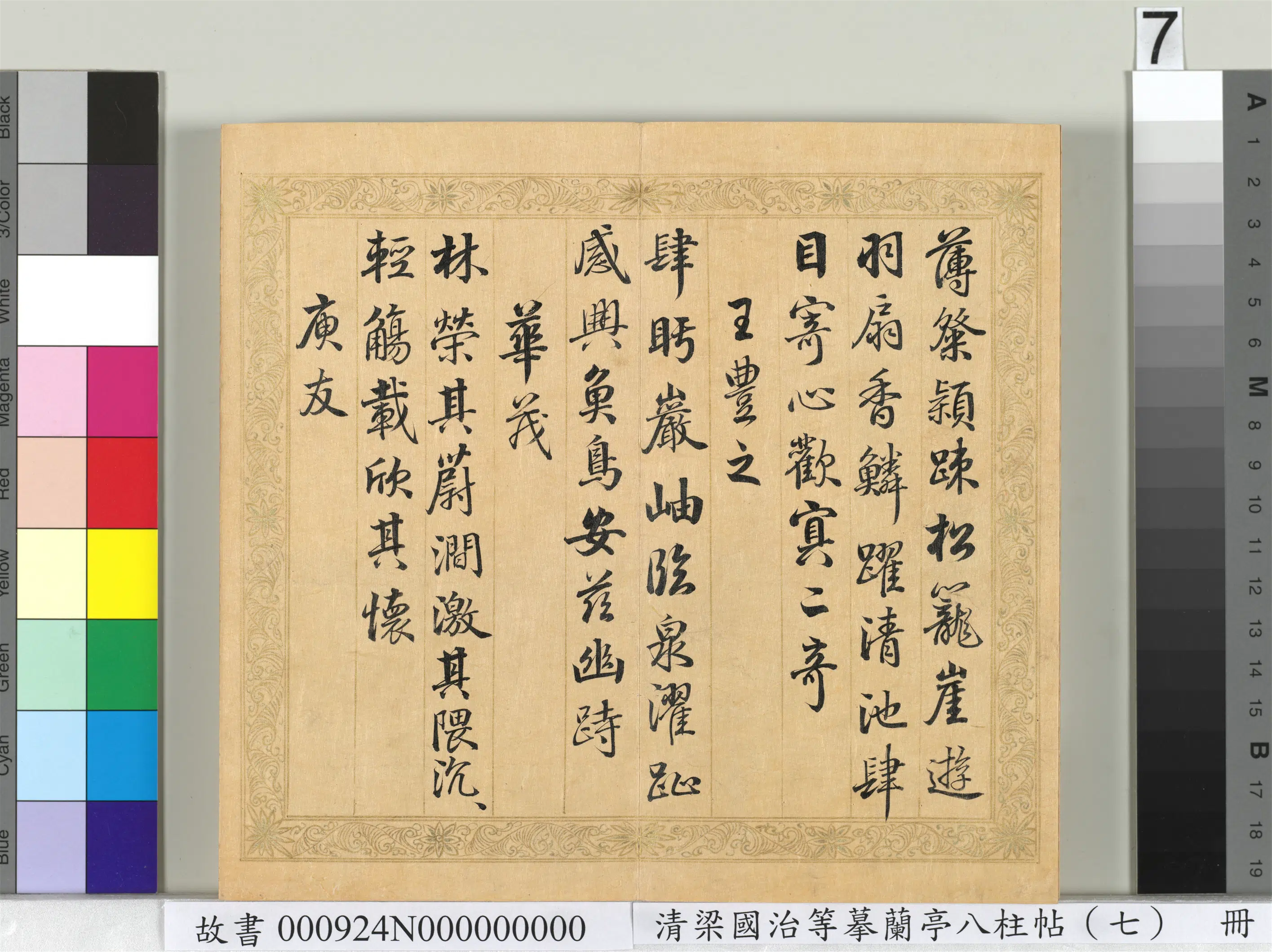 清代【梁国治】《摹兰亭八柱帖(七)册》 第34张 清代【梁国治】《摹兰亭八柱帖(七)册》 第34张