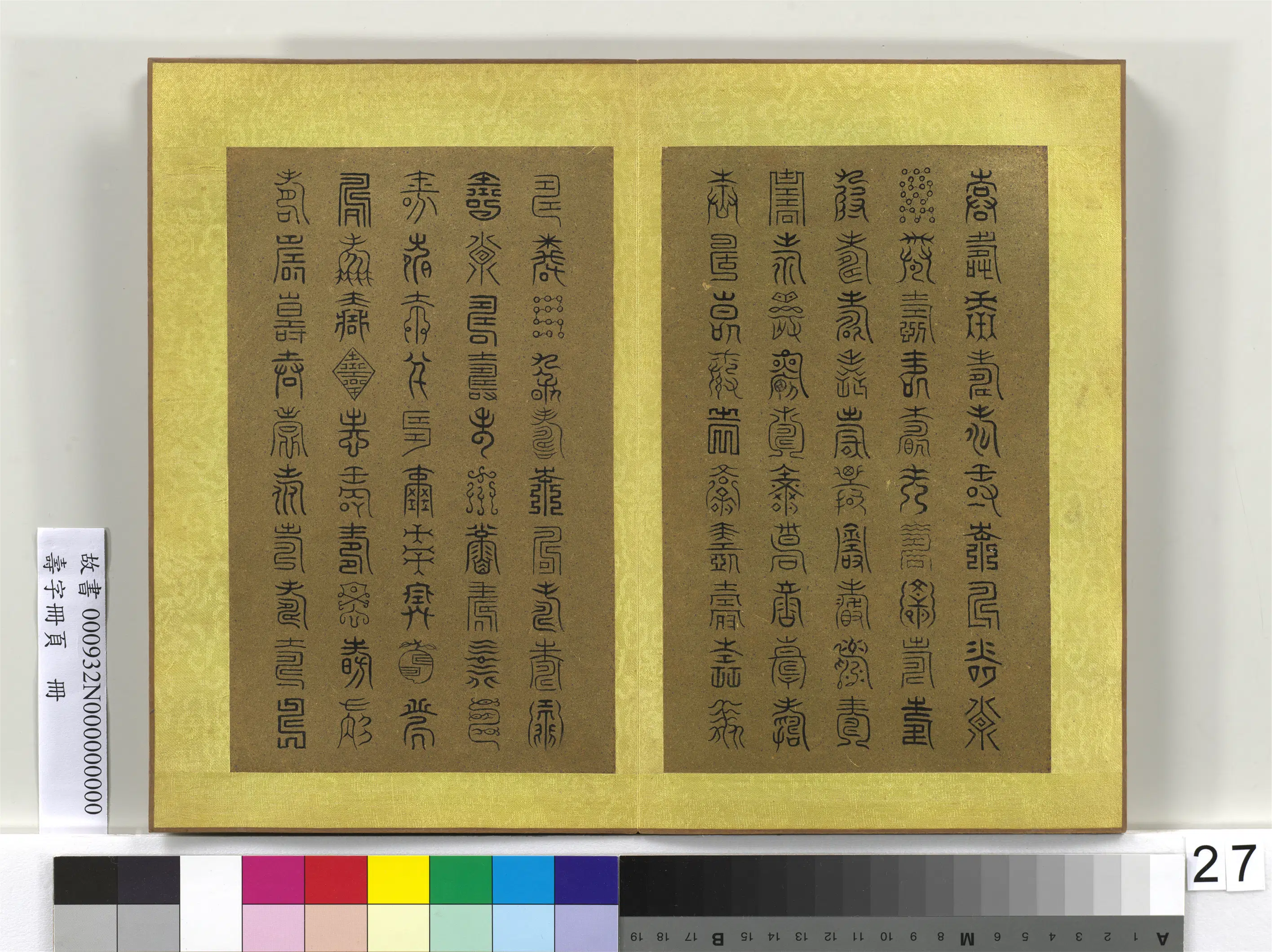 清代【佚名】《寿字册页册》 第21张