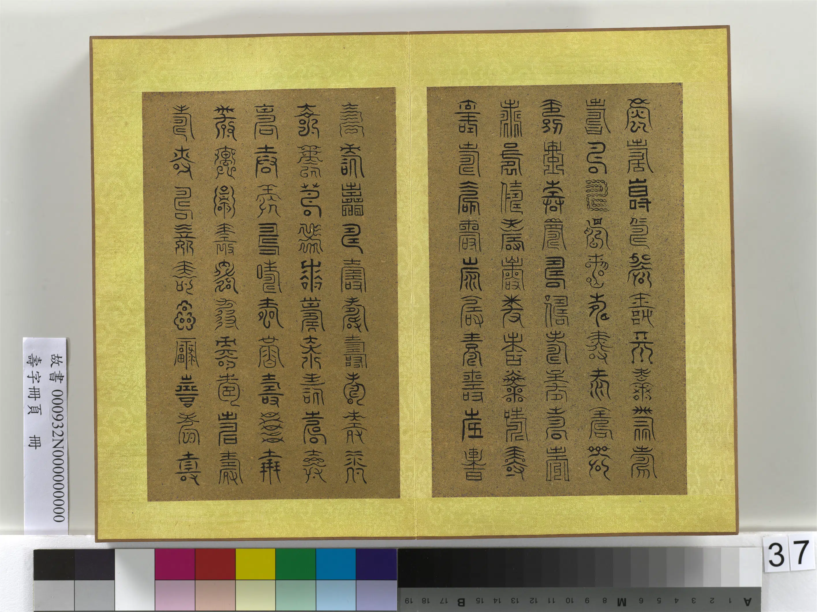 清代【佚名】《寿字册页册》 第32张