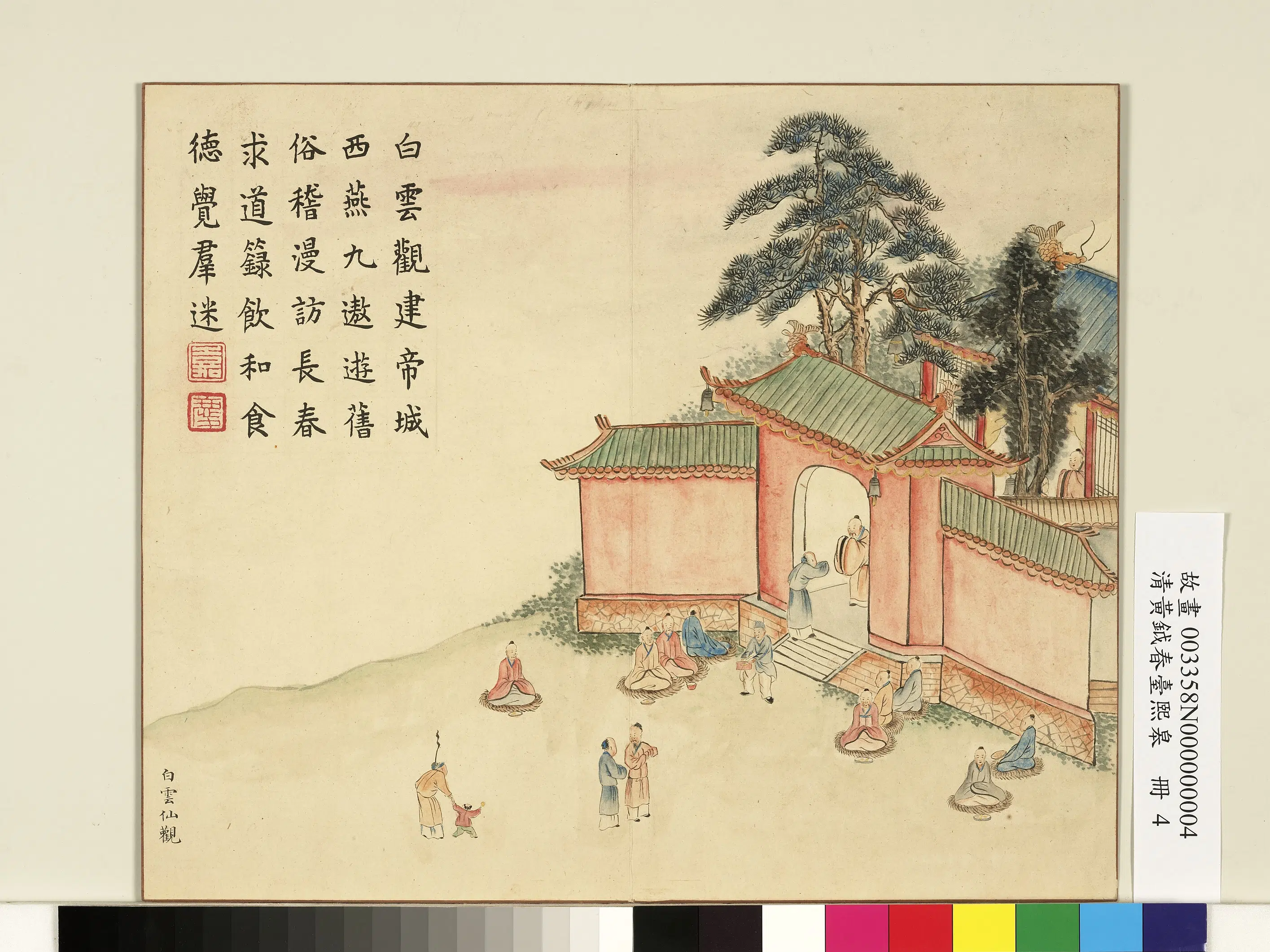 清代【黄钺】《画春台熙皋册-白云仙观》
