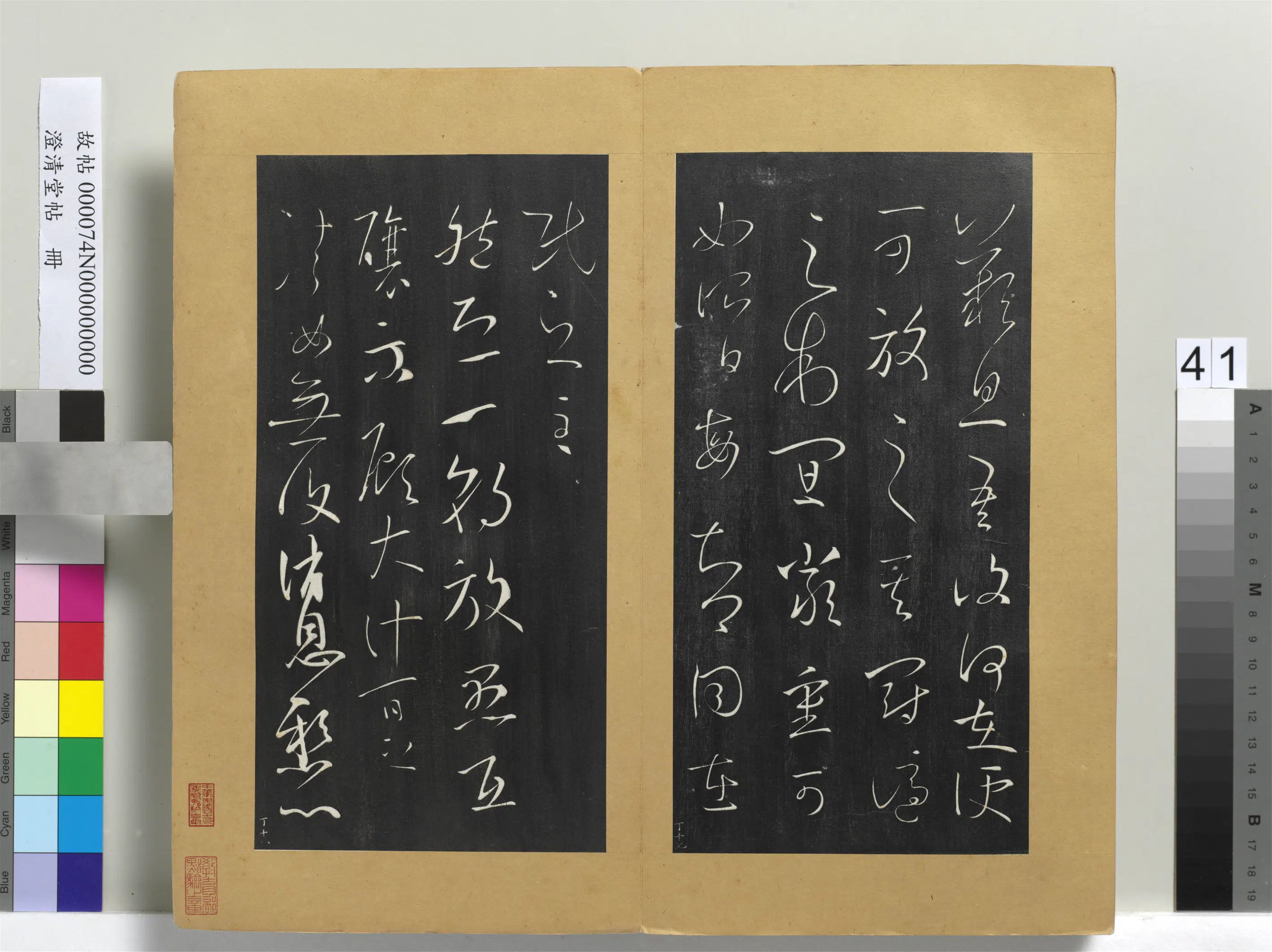 东晋【王羲之】《澄清堂帖册》 第27张 东晋【王羲之】《澄清堂帖册》 第27张