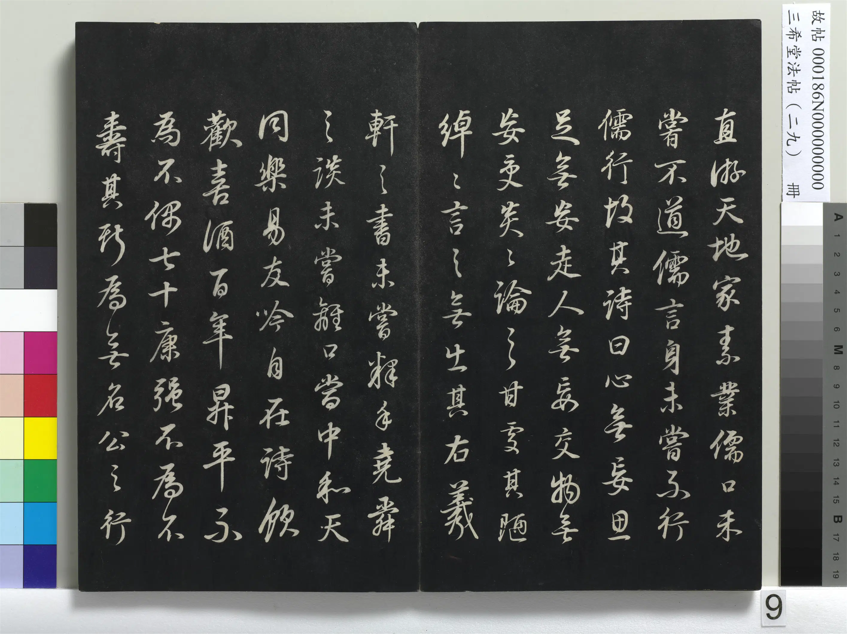 明代【董其昌】《三希堂法帖(二十九)册-明董其昌书邵康节先生书无名公传-1》 第16张 明代【董其昌】《三希堂法帖(二十九)册-明董其昌书邵康节先生书无名公传-1》 第16张