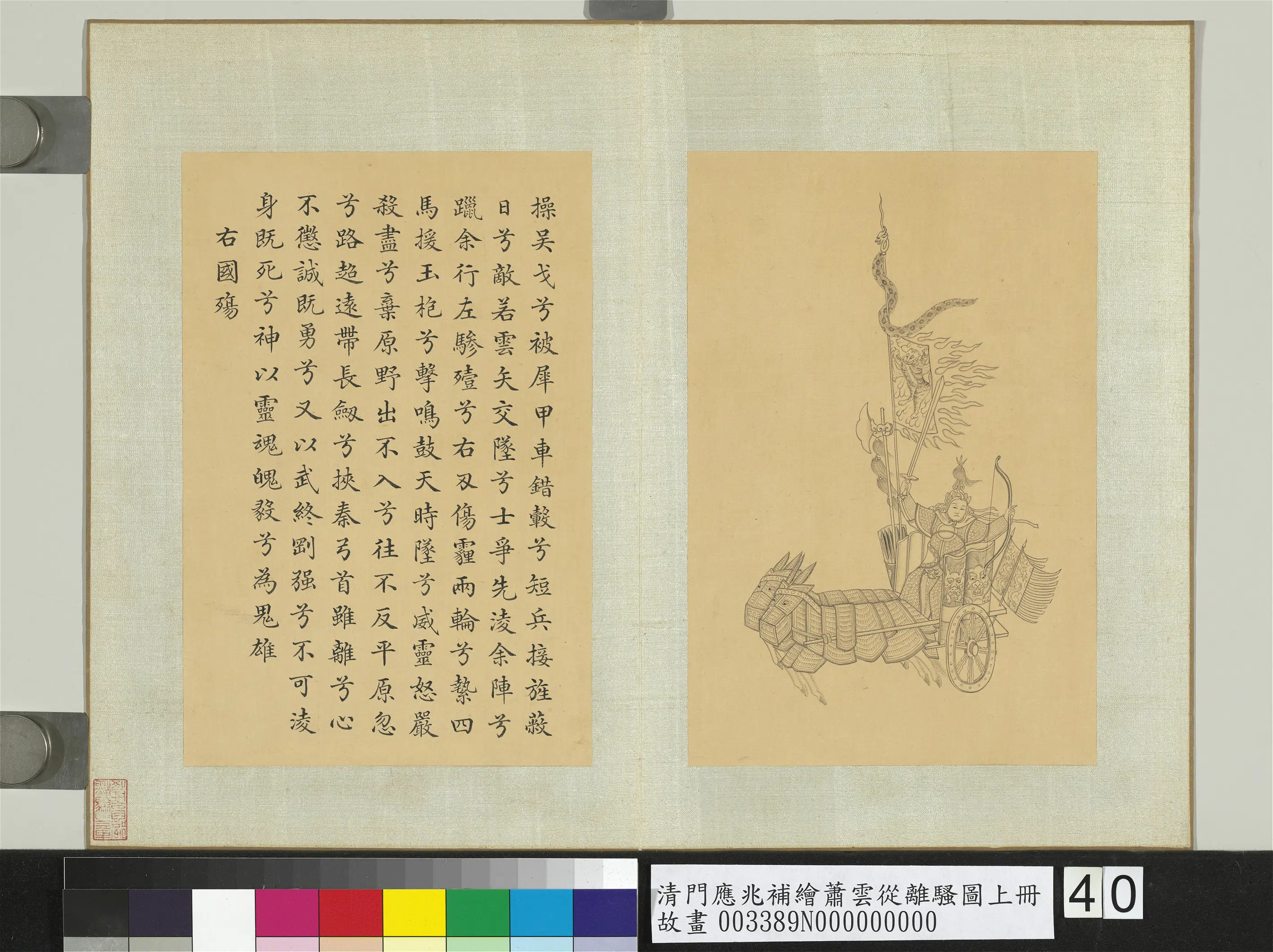 清代【门应兆】《补绘萧云从离骚图上册》 第13张
