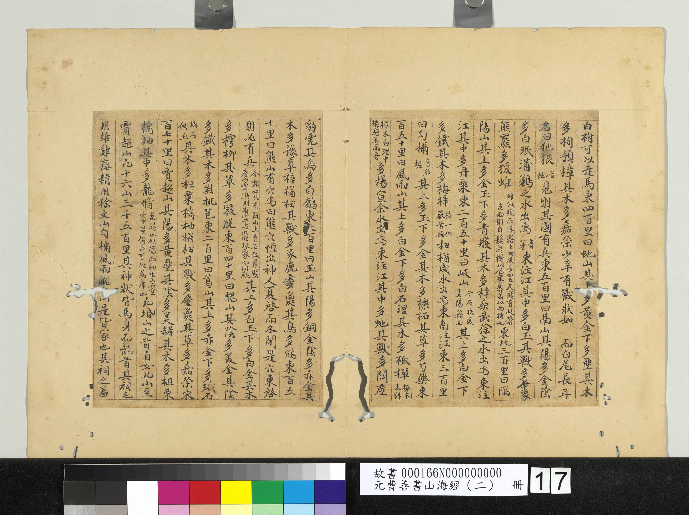 元朝【曹善】《山海经(二)册》 第11张 元朝【曹善】《山海经(二)册》 第11张