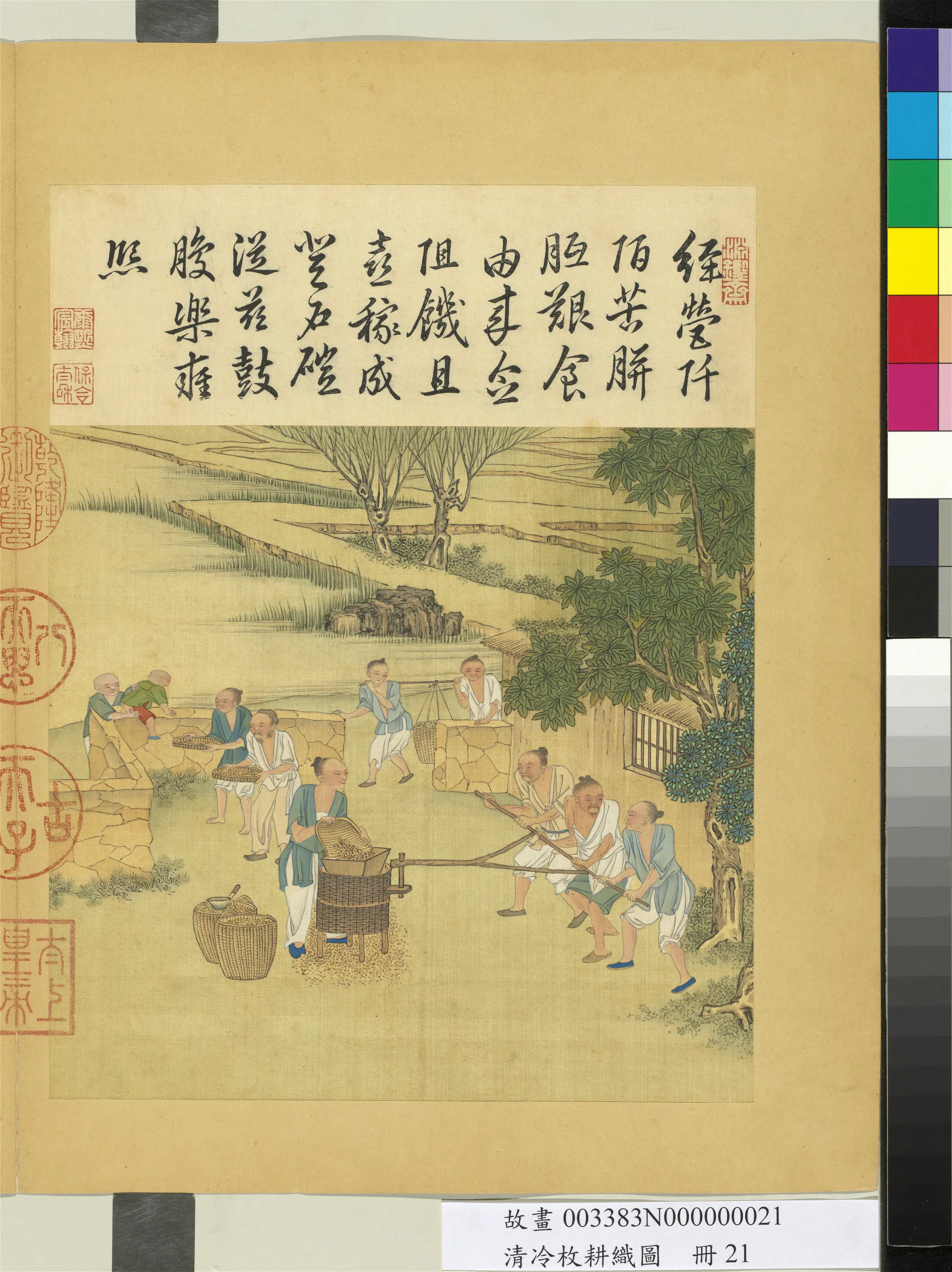 清代【冷枚】《耕织图册》 第32张