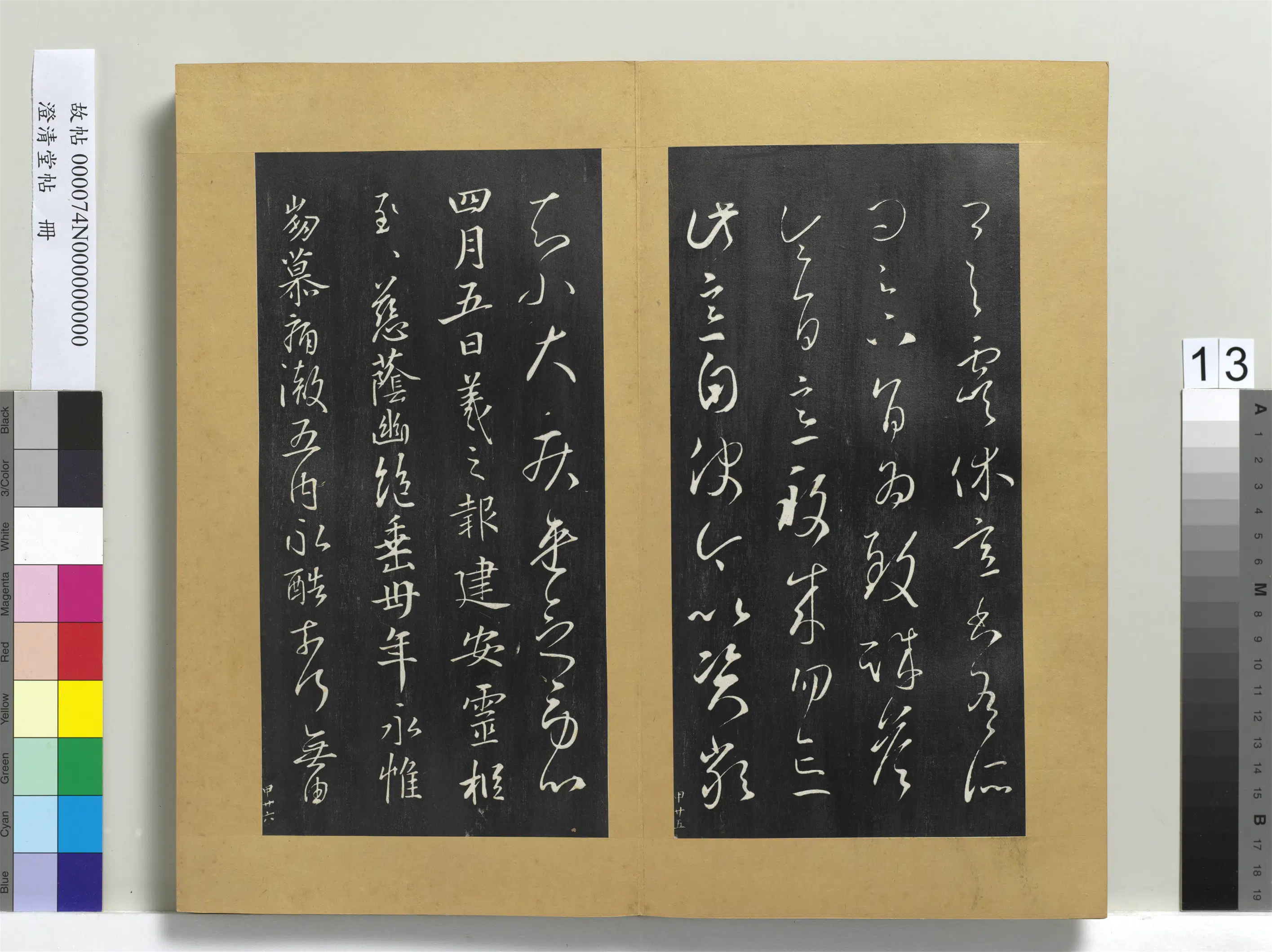 东晋【王羲之】《澄清堂帖册-晋王羲之建安帖》