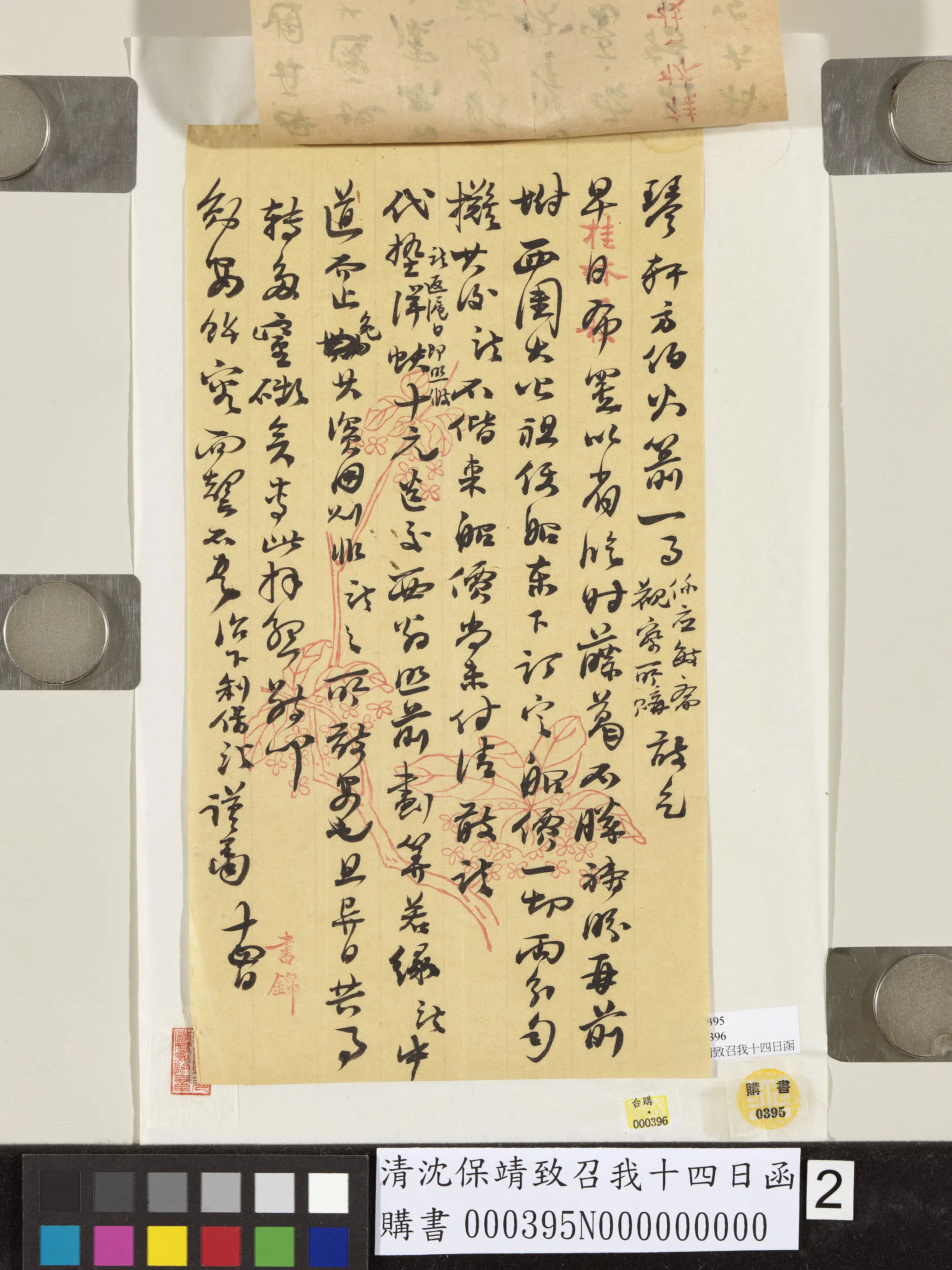 清代【沈保靖】《致召我十四日函》 第2张