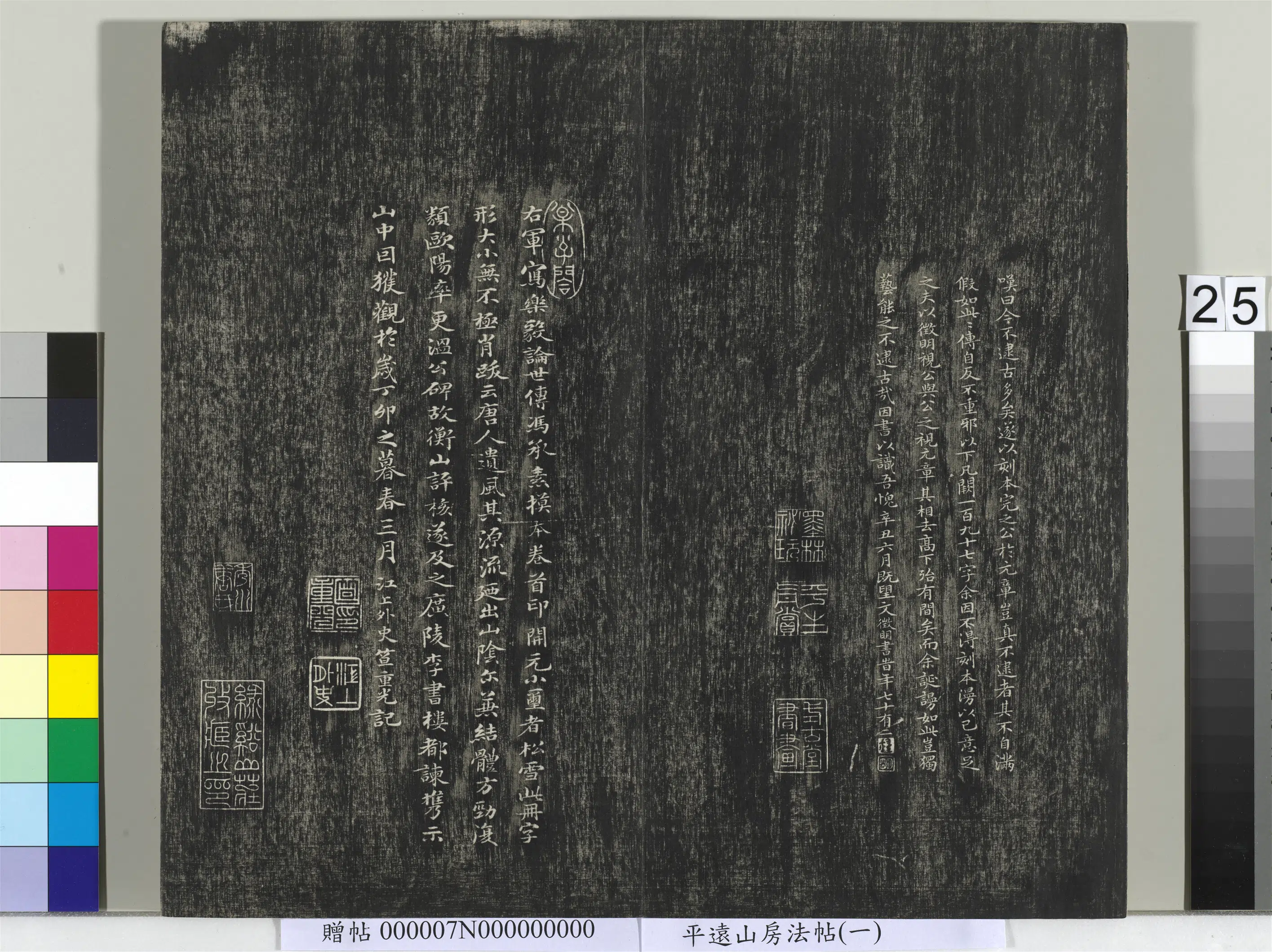 《平远山房法帖（一）册》 第18张