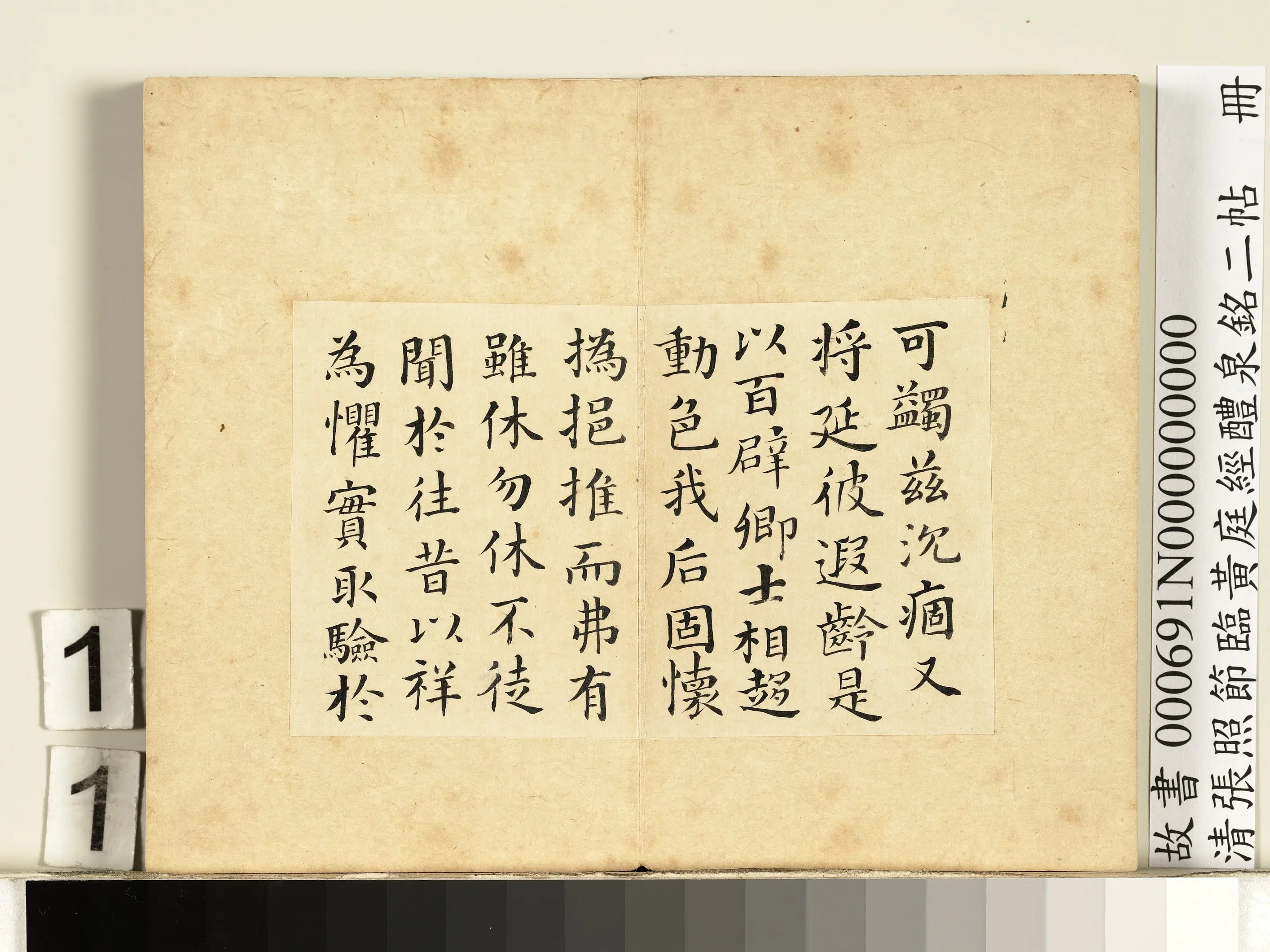 清代【张照】《节临黄庭经醴泉铭二帖册》 第3张