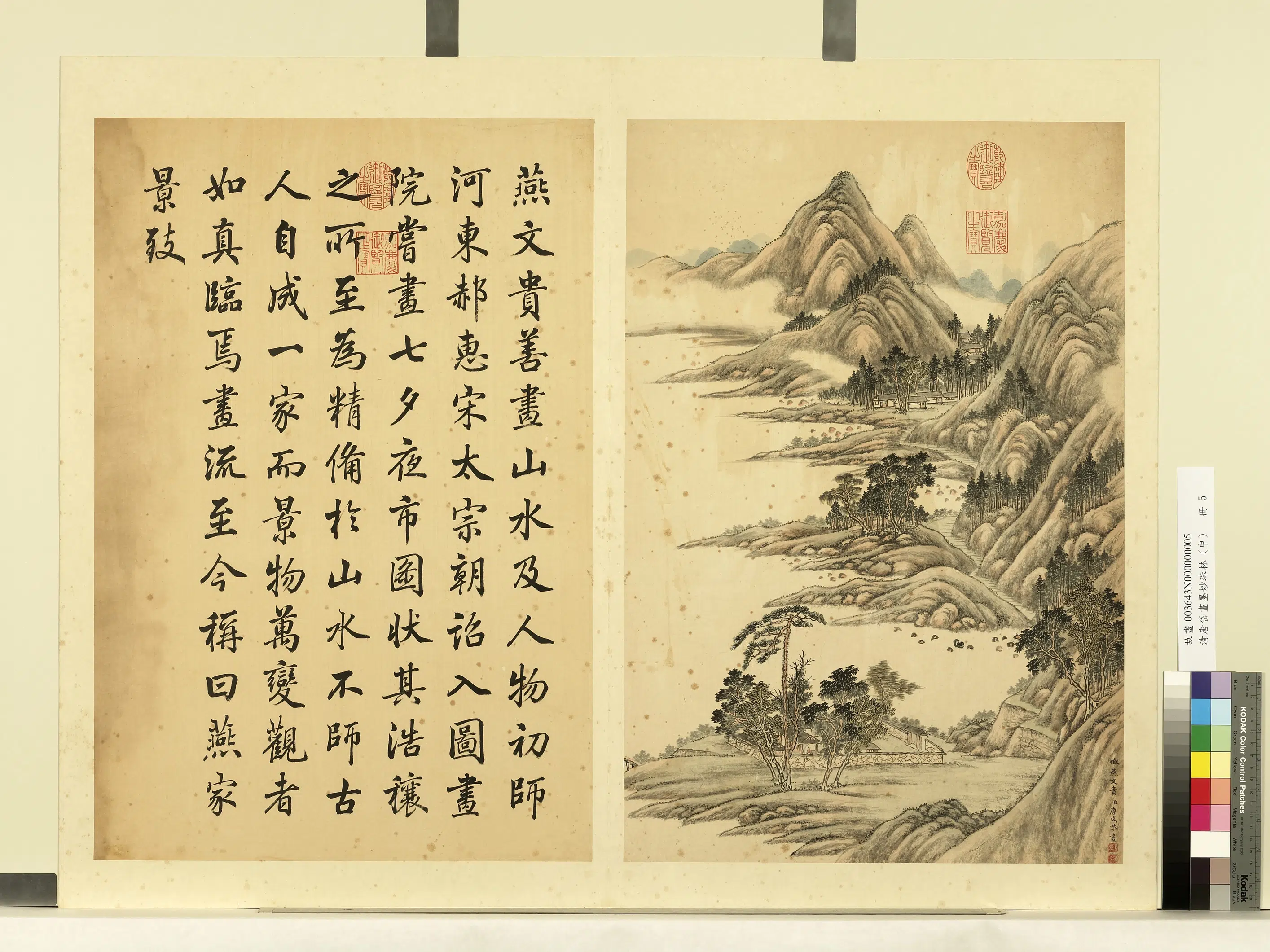 清代【唐岱】《画墨妙珠林（申）册-仿燕文贵山水》