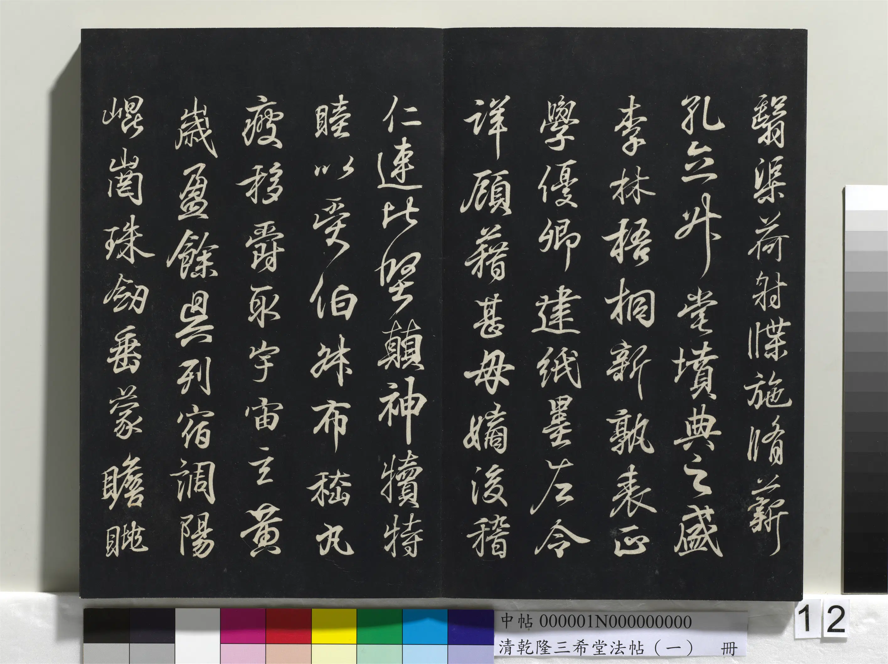 东晋【王羲之】《乾隆三希堂法帖（一）册-晋王羲之临钟繇千字文》 第6张