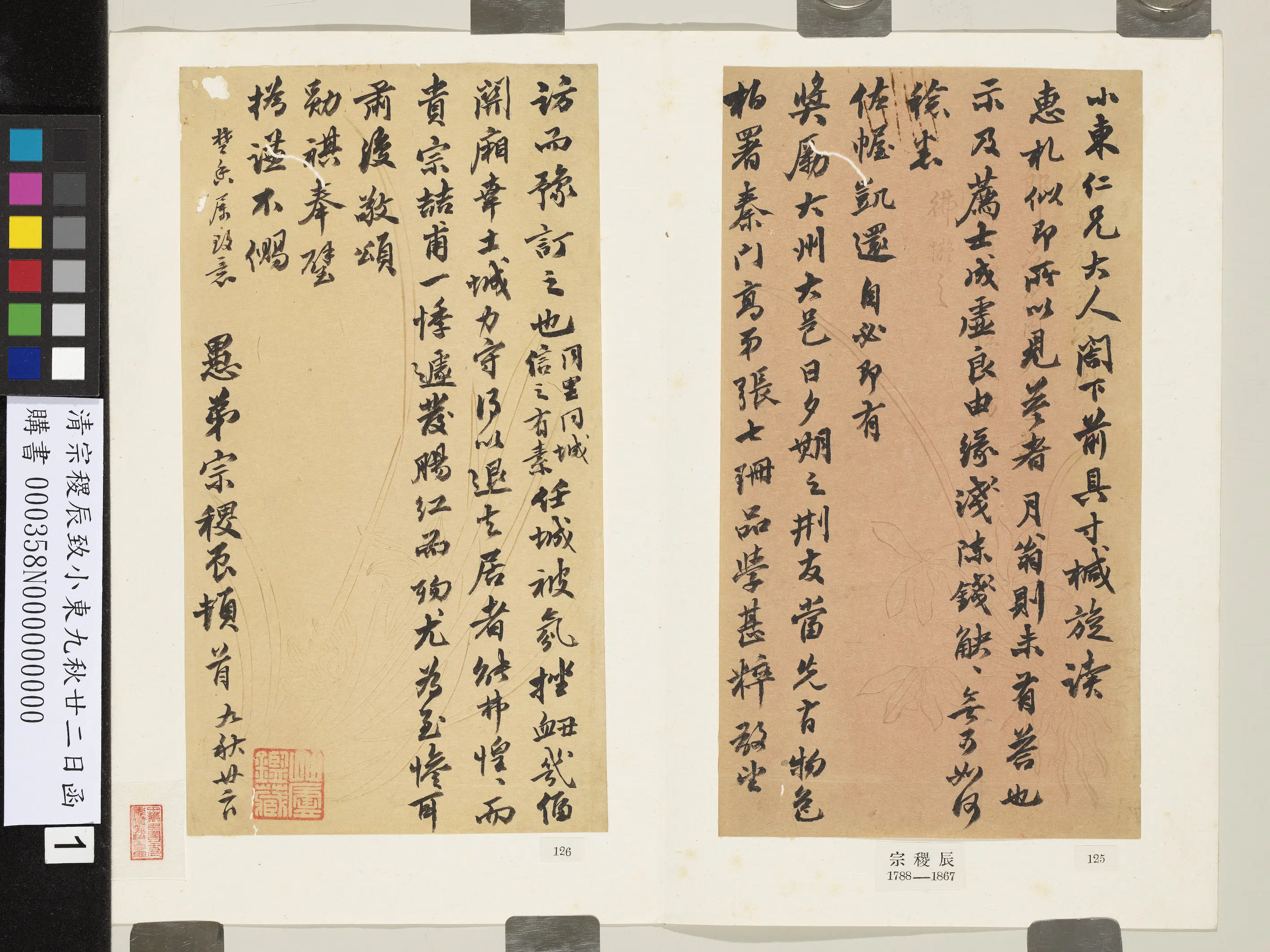清代【宗稷辰】《致小东九秋廿二日函》