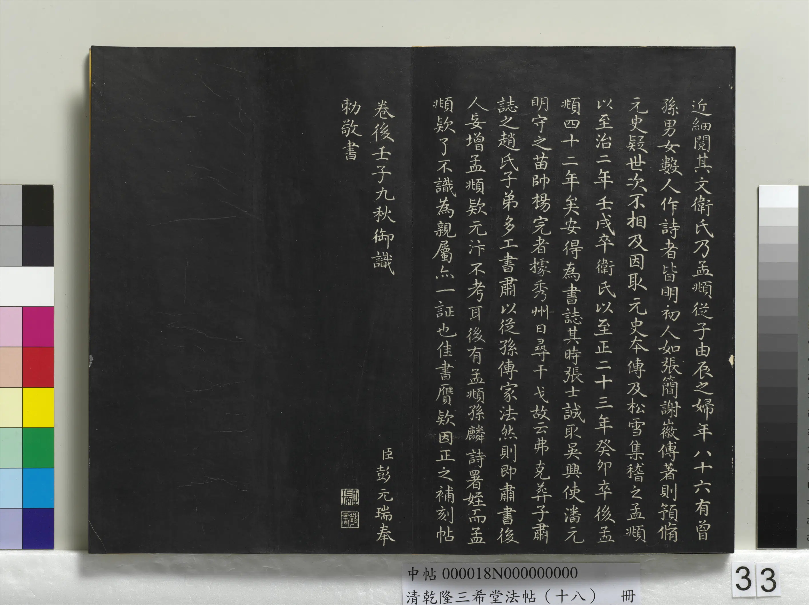 清代【爱新觉罗弘历-乾隆-清高宗】《乾隆三希堂法帖（十八）册》 第28张