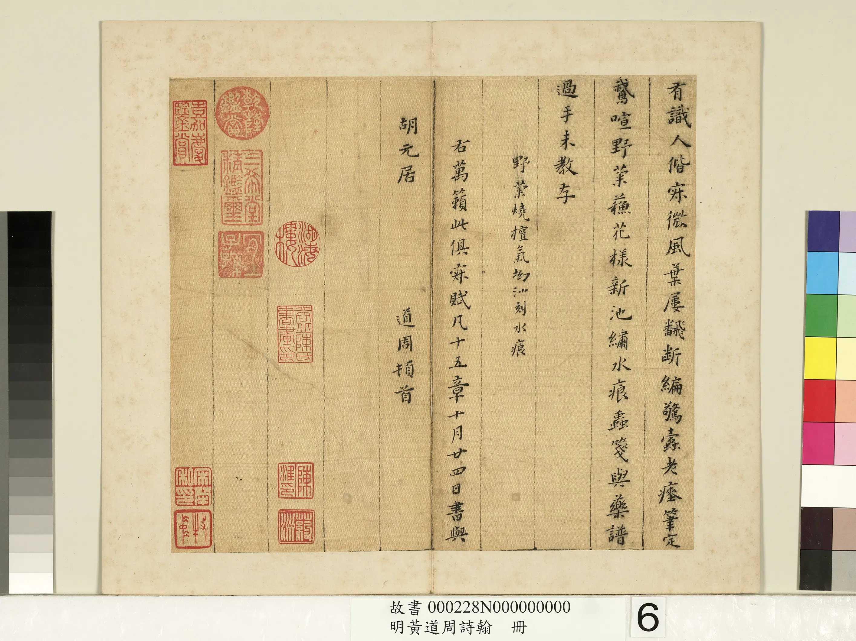 明朝【黄道周】《诗翰册-8开》 第6张 明朝【黄道周】《诗翰册-8开》 第6张