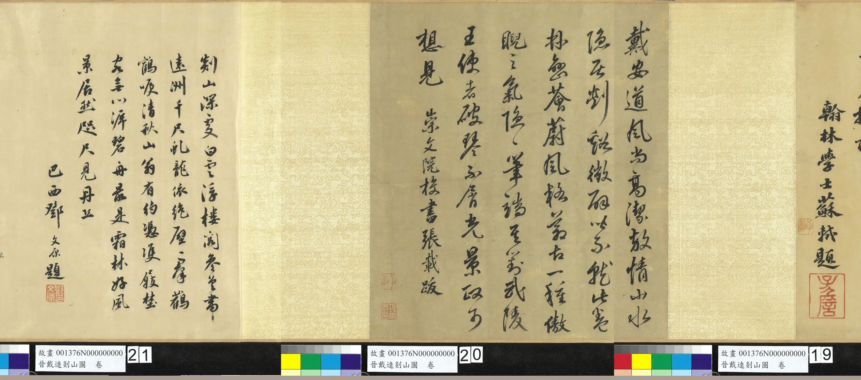 东晋【戴逵】《剡山图卷》 第2张