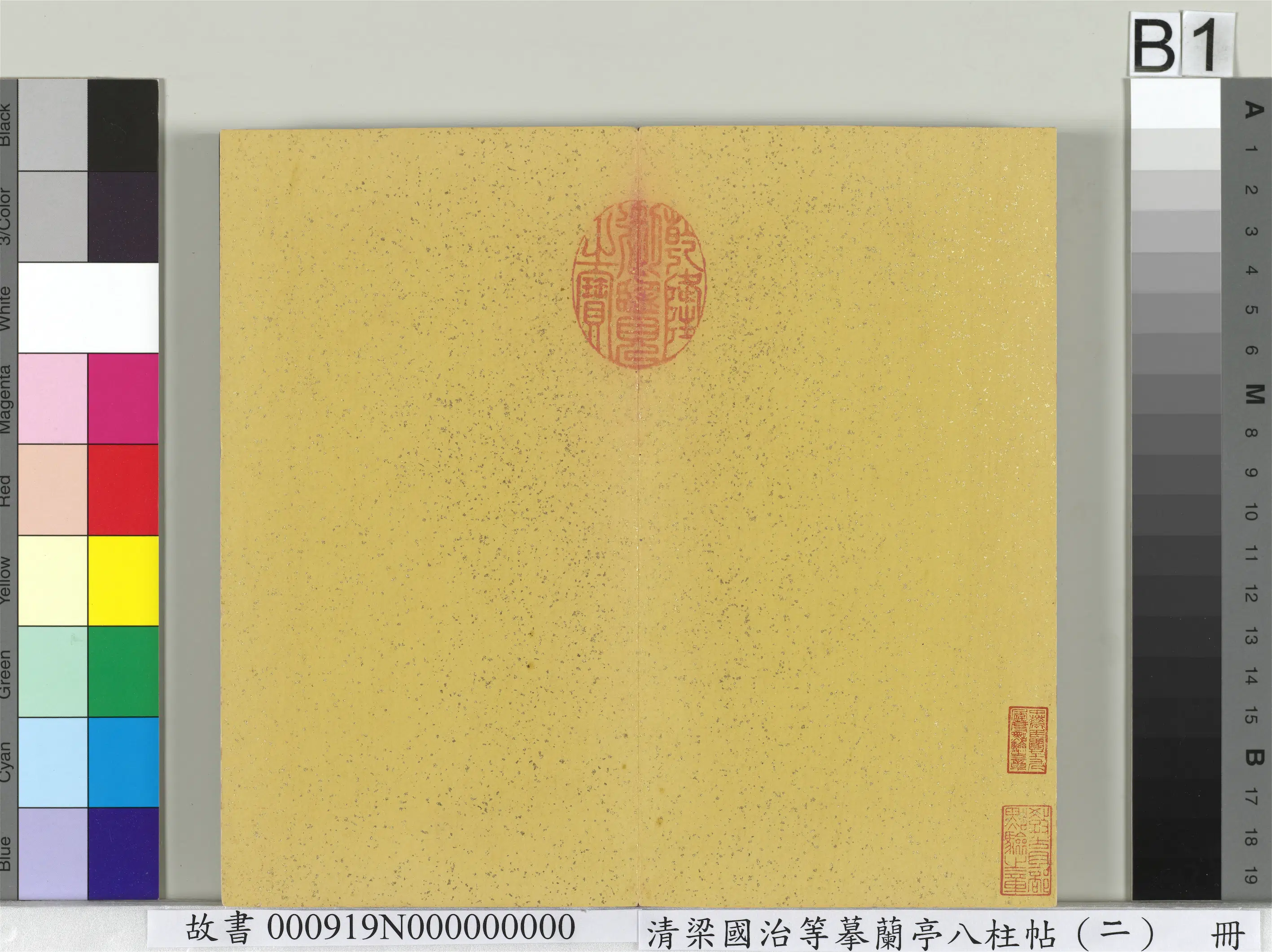 清代【梁国治】《摹兰亭八柱帖（二）册》 第8张