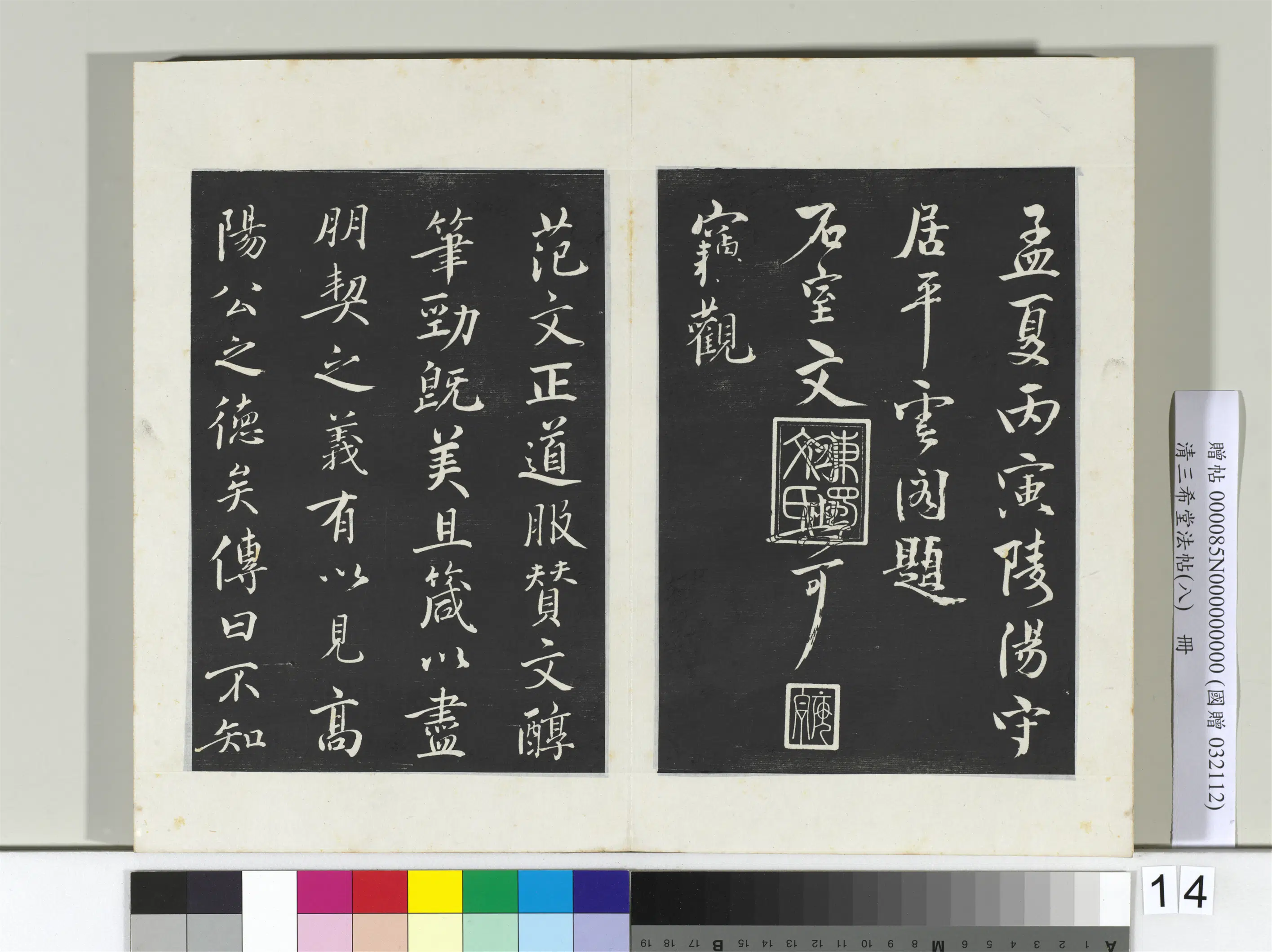 清代【爱新觉罗弘历-乾隆-清高宗】《三希堂法帖（八）册-2》 第19张