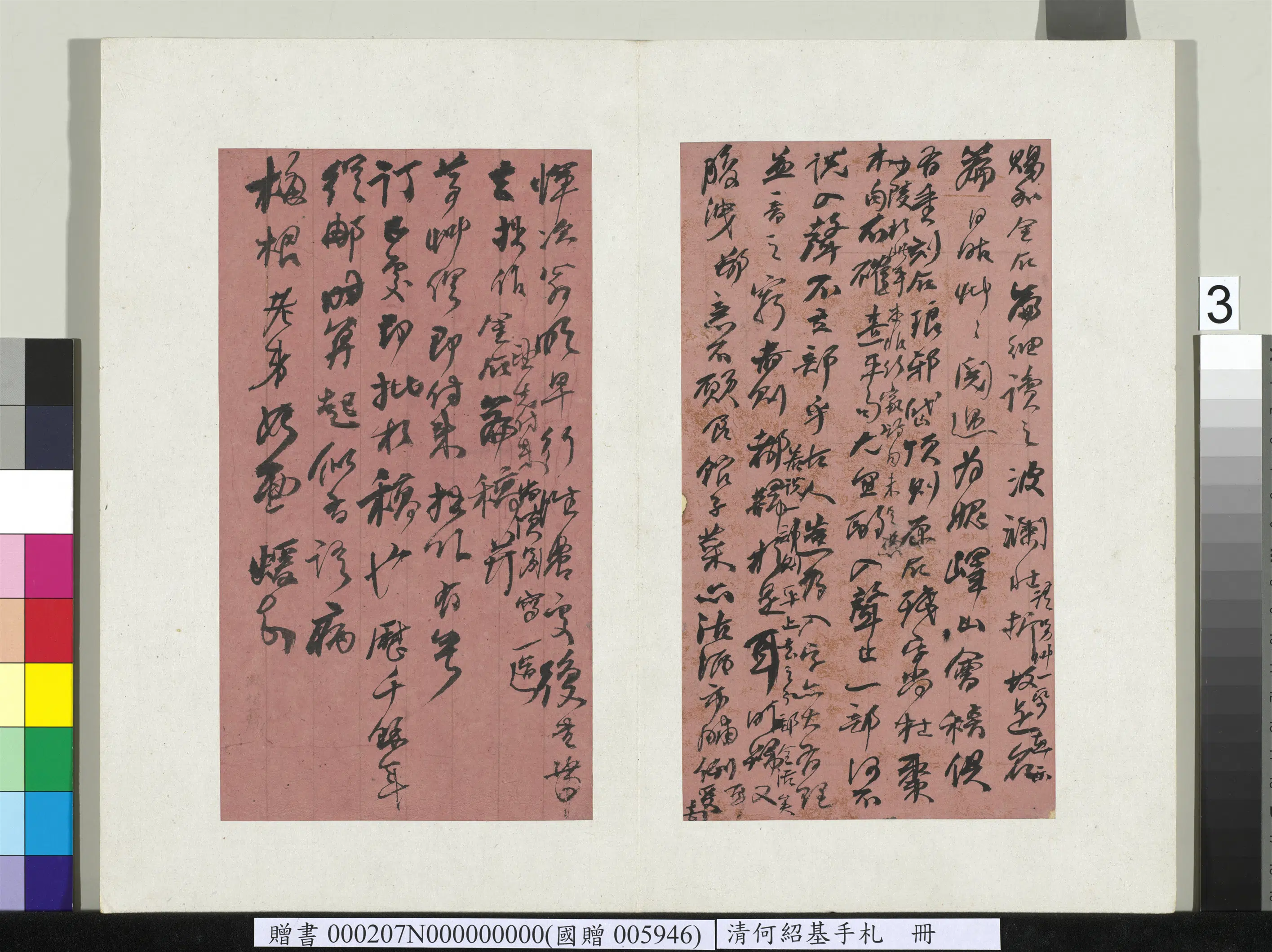 清代【何绍基】《手札册-1》 第3张 清代【何绍基】《手札册-1》 第3张