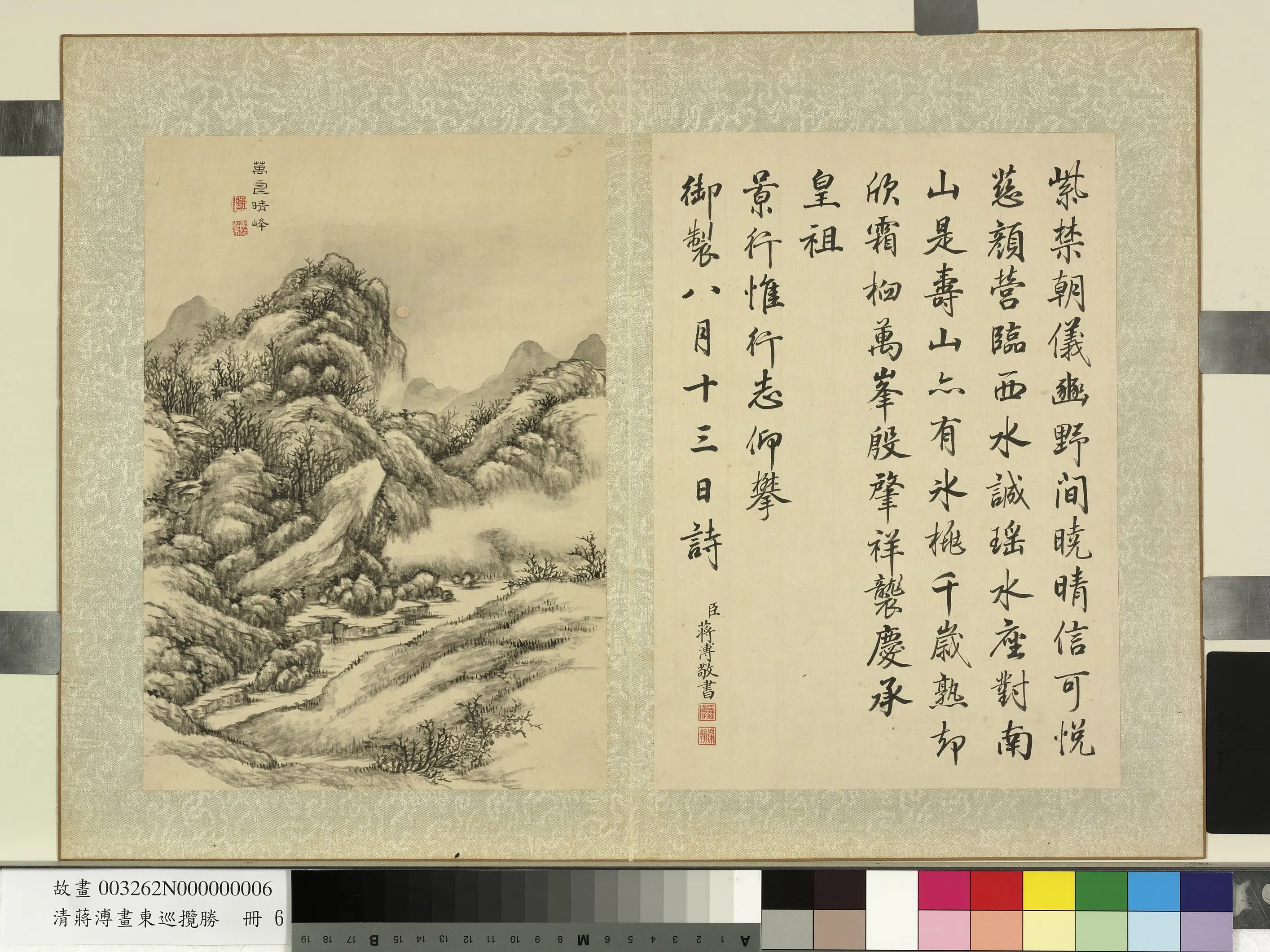 清代【蒋溥】《画东巡揽胜册-万寿晴峰》