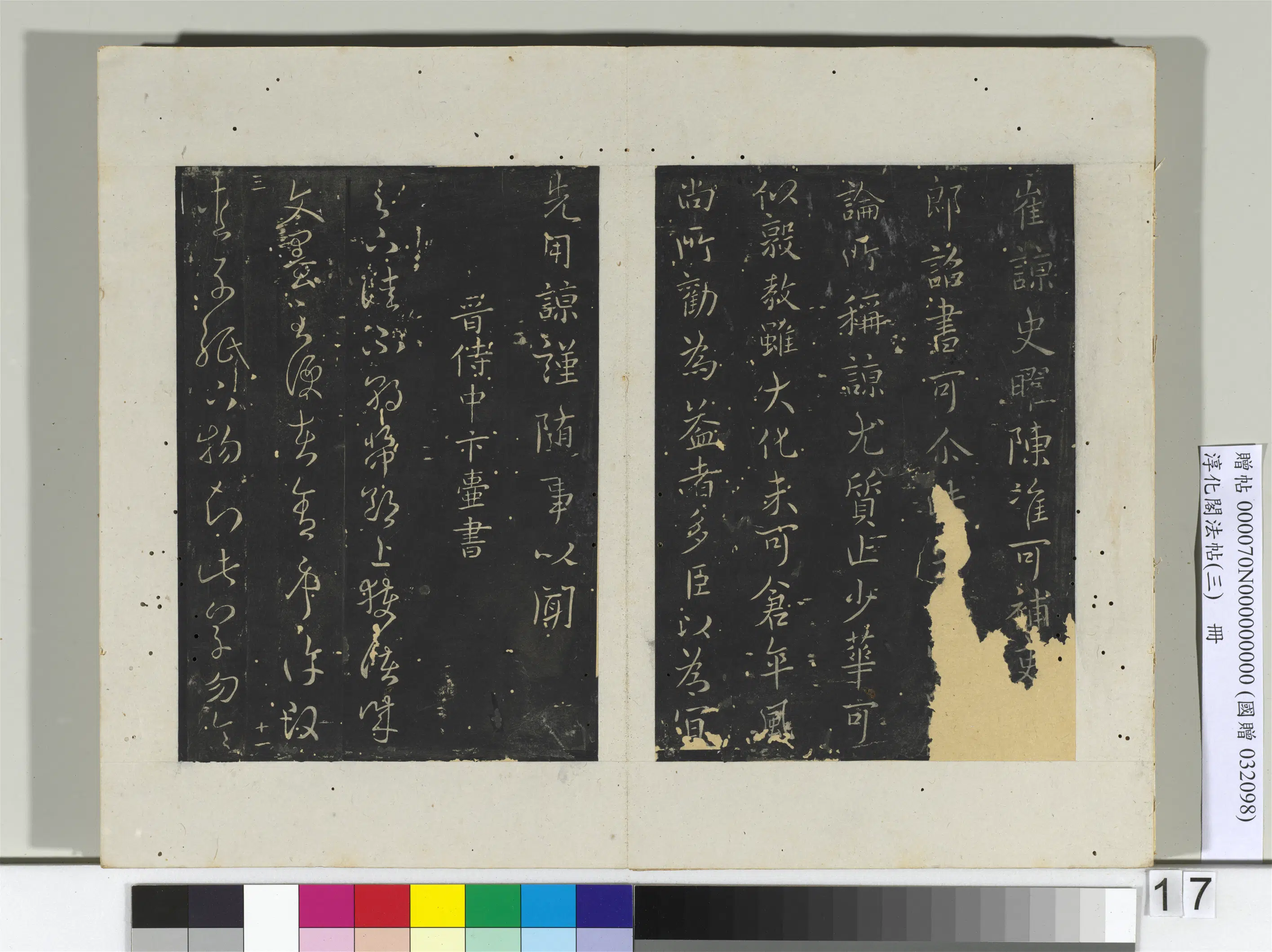 东晋【卞壸】《淳化阁法帖（三）册-晋侍中卞壸书敕书帖》