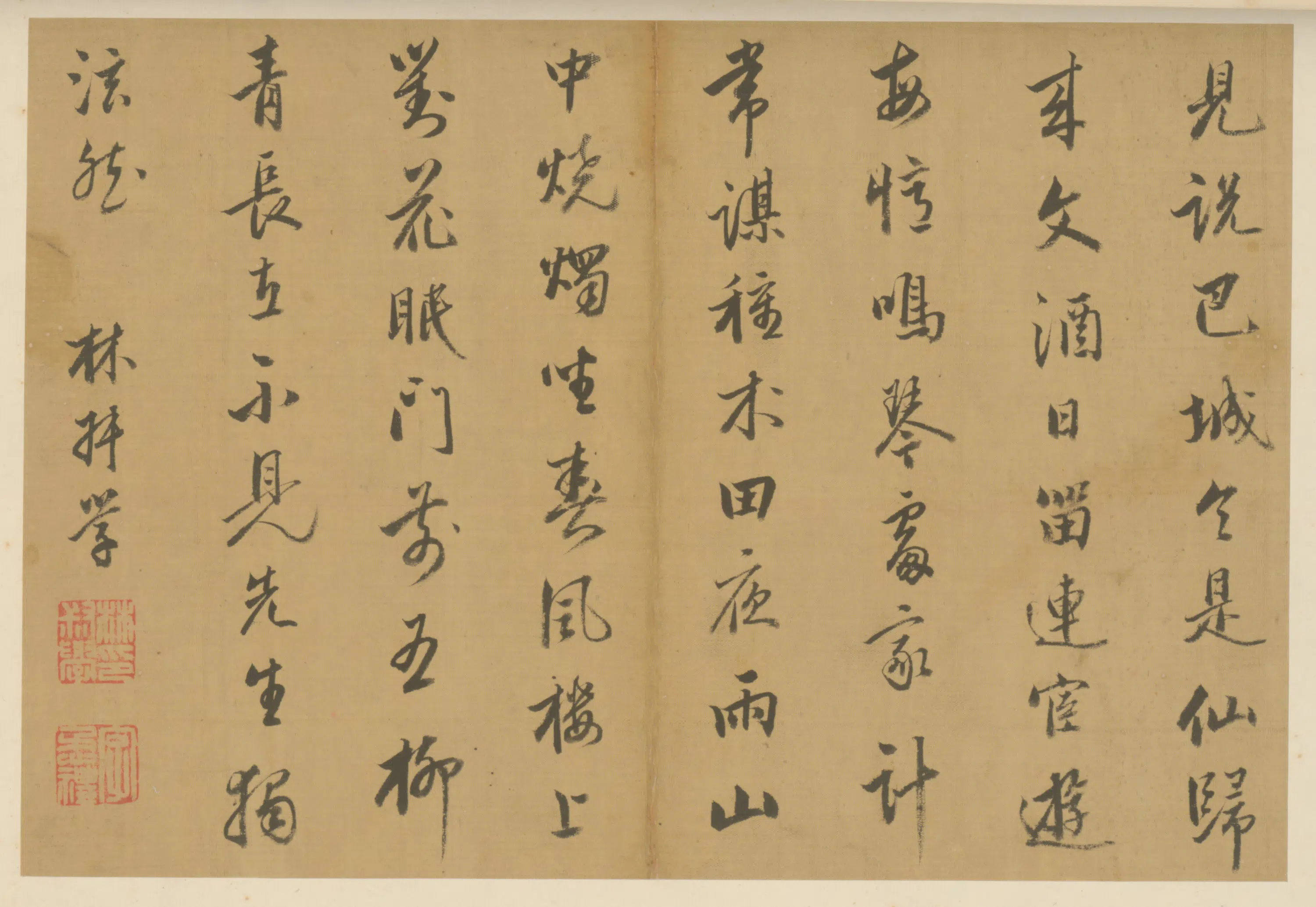 明朝【林叔学】《行书七律页》