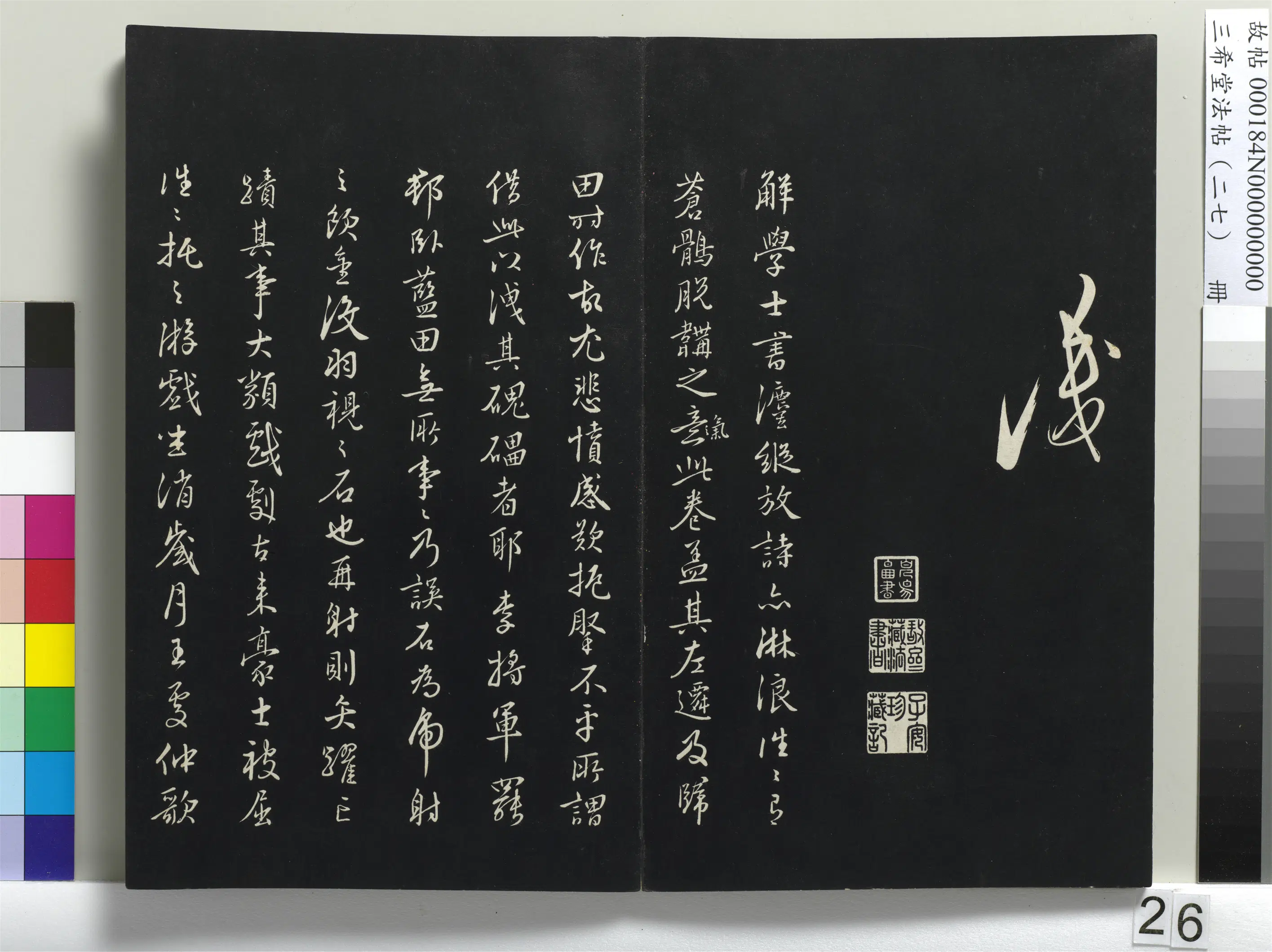 明代【解缙】《三希堂法帖（二十七）册-明解缙自书诗帖-1》 第7张