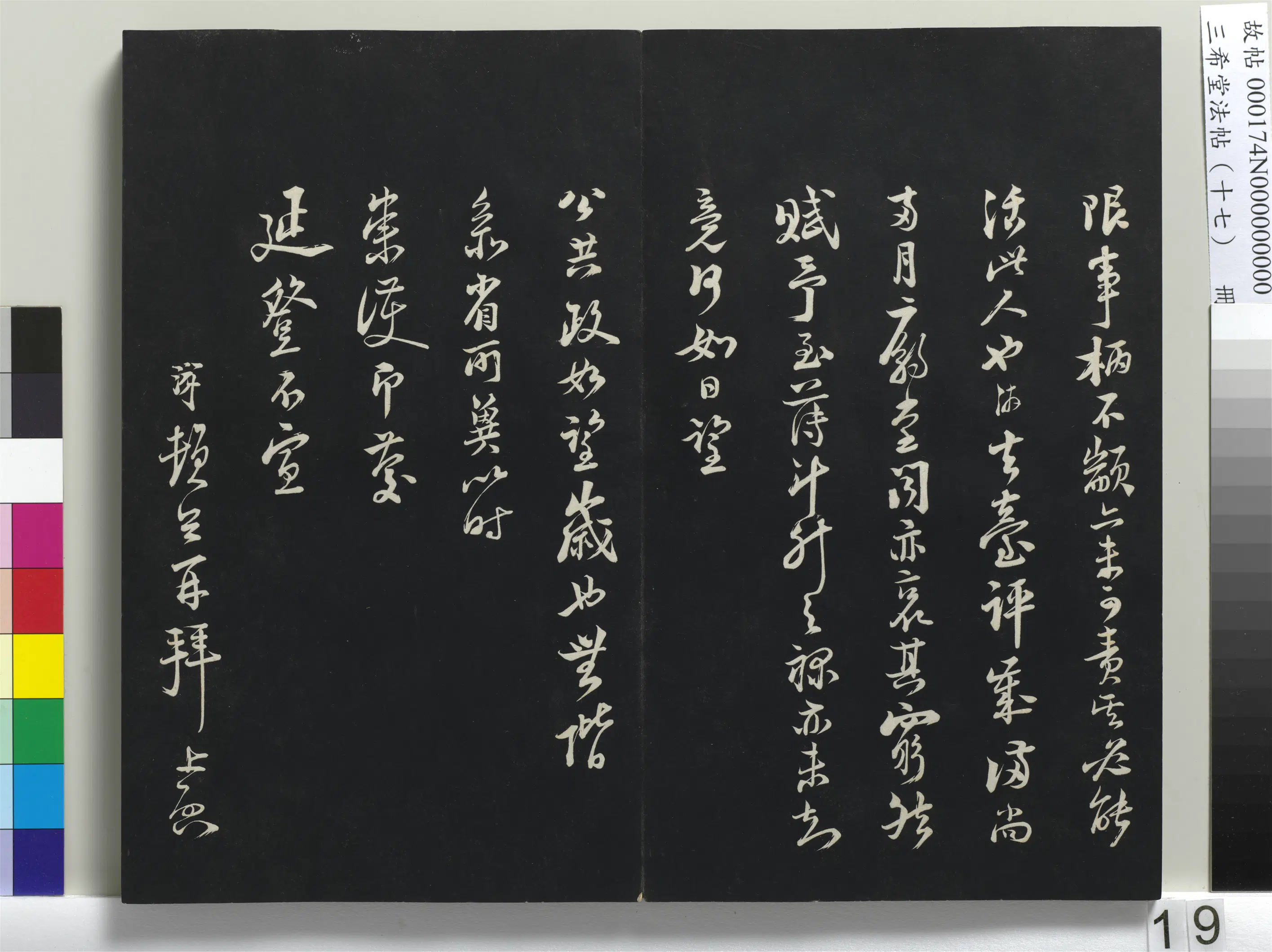清代【爱新觉罗弘历-乾隆-清高宗】《三希堂法帖(十七)册-1》 第11张 清代【爱新觉罗弘历-乾隆-清高宗】《三希堂法帖(十七)册-1》 第11张