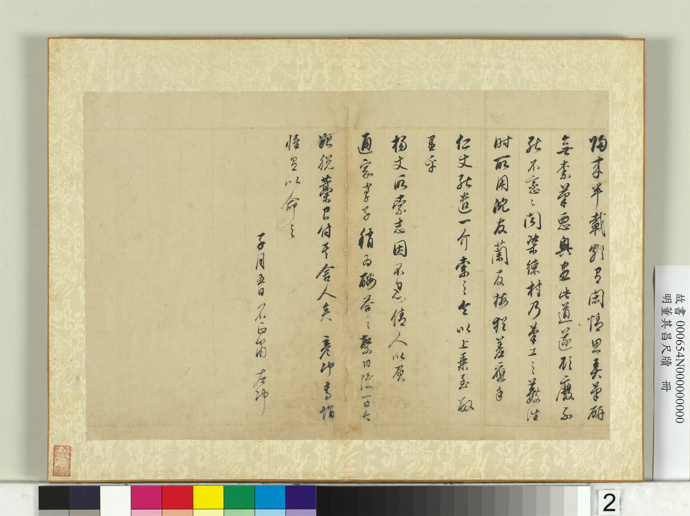 明代【董其昌】《尺牍册-2》 第4张